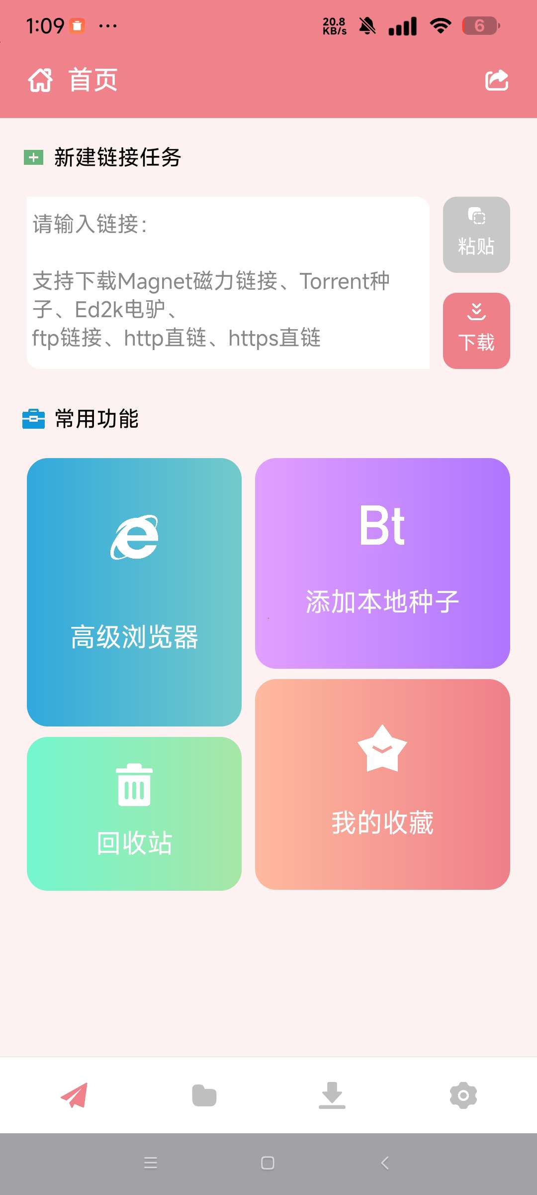 柚子下载 1.1.0免费磁力种子不限速下载器第6张插图 柚子下载 1.1.0免费磁力种子不限速下载器第6张插图