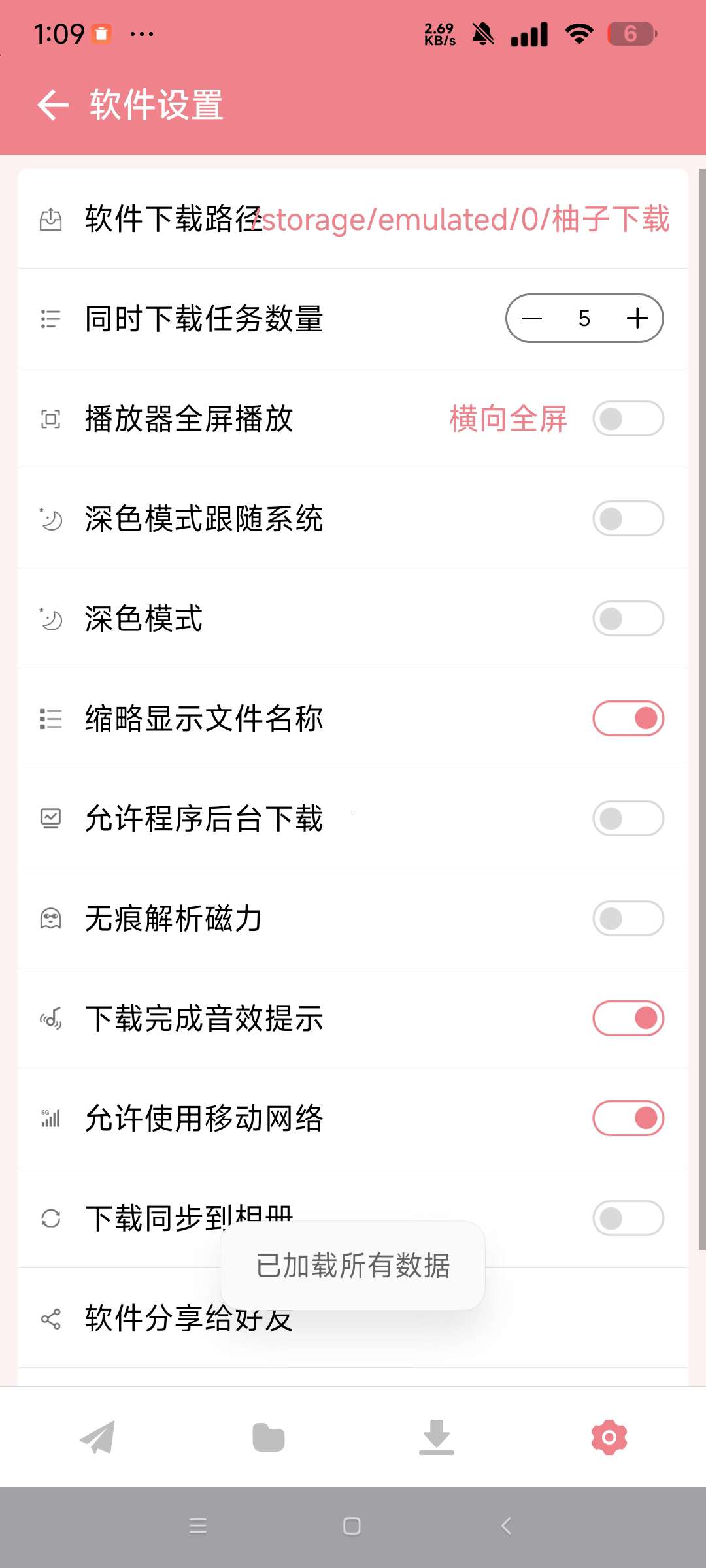 柚子下载 1.1.0免费磁力种子不限速下载器第7张插图 柚子下载 1.1.0免费磁力种子不限速下载器第7张插图