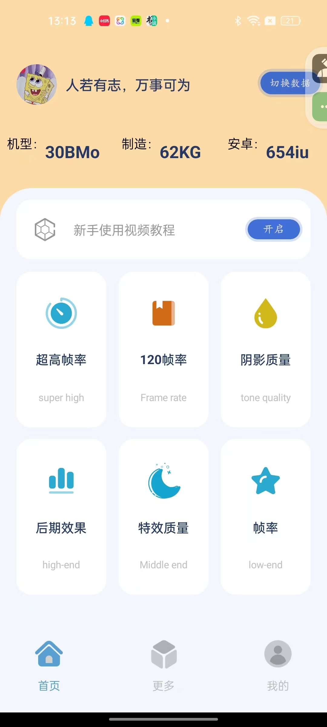 祯率猫40.48游戏视频帧率修改神器解锁会员第6张插图