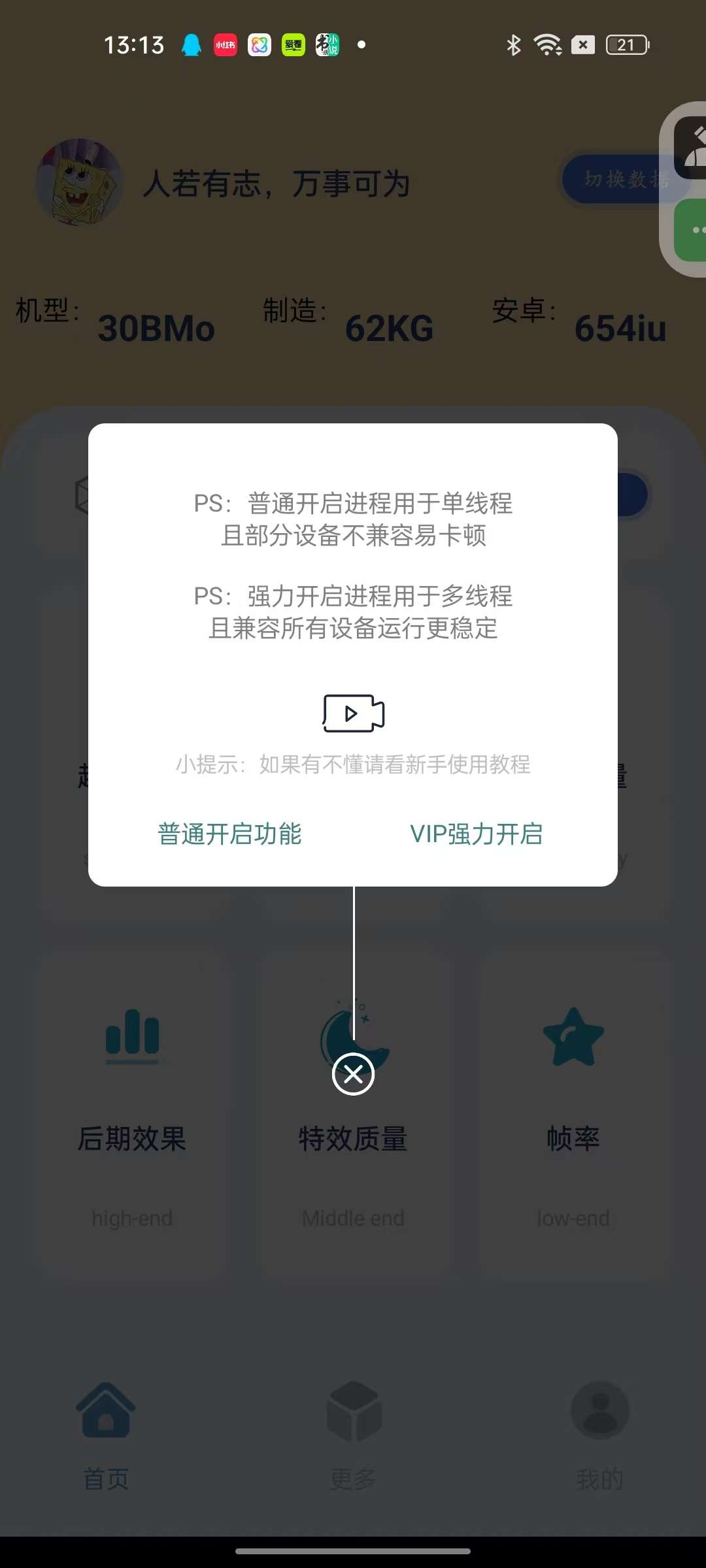 祯率猫40.48游戏视频帧率修改神器解锁会员第8张插图