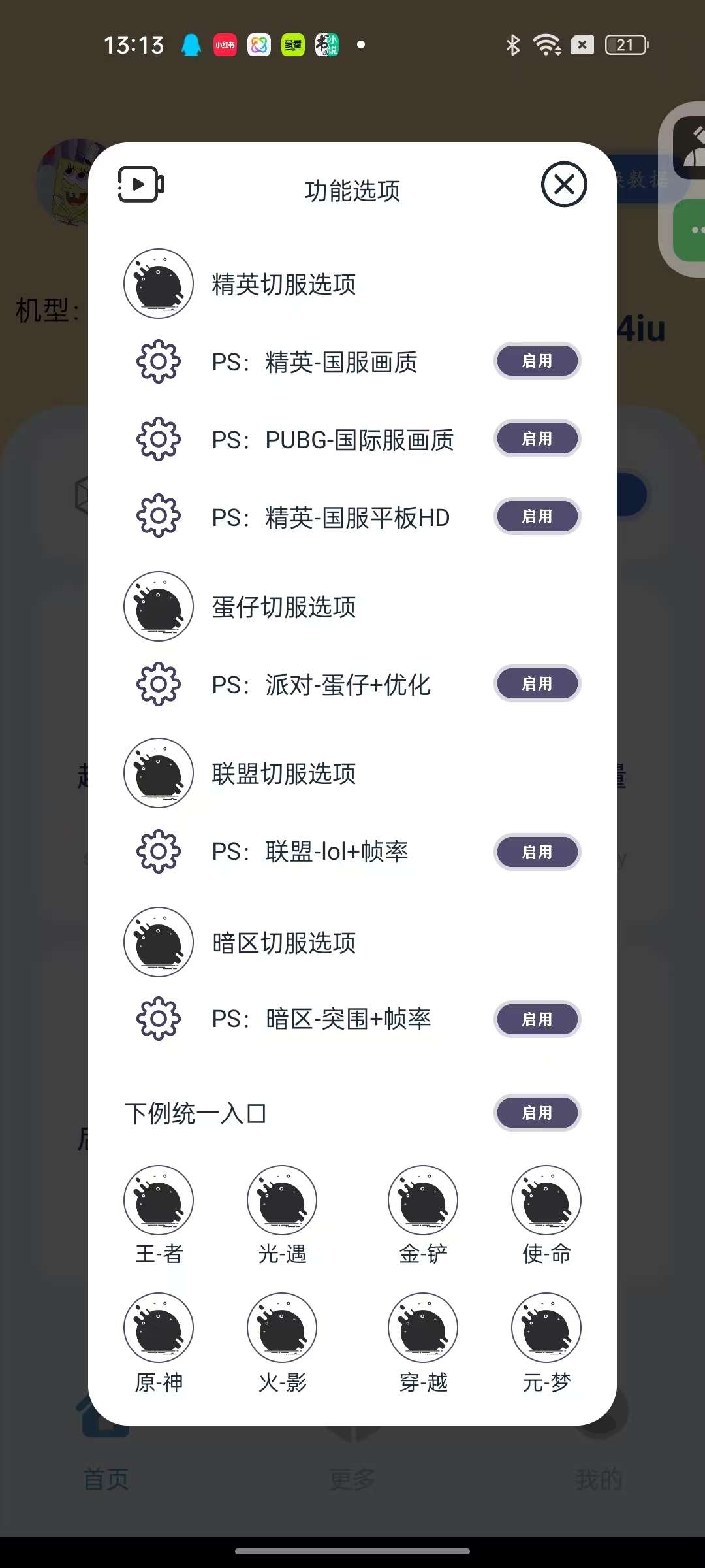 祯率猫40.48游戏视频帧率修改神器解锁会员第9张插图