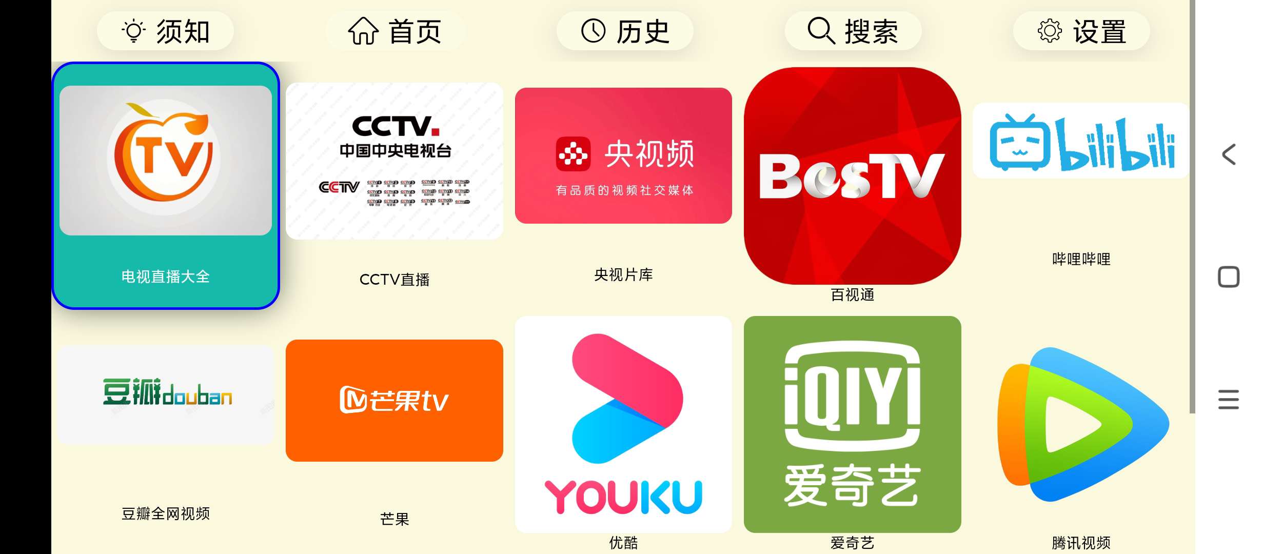 油桃TV💋电视家TV直播软件超赞TV直播软件第5张插图 油桃TV💋电视家TV直播软件超赞TV直播软件第5张插图