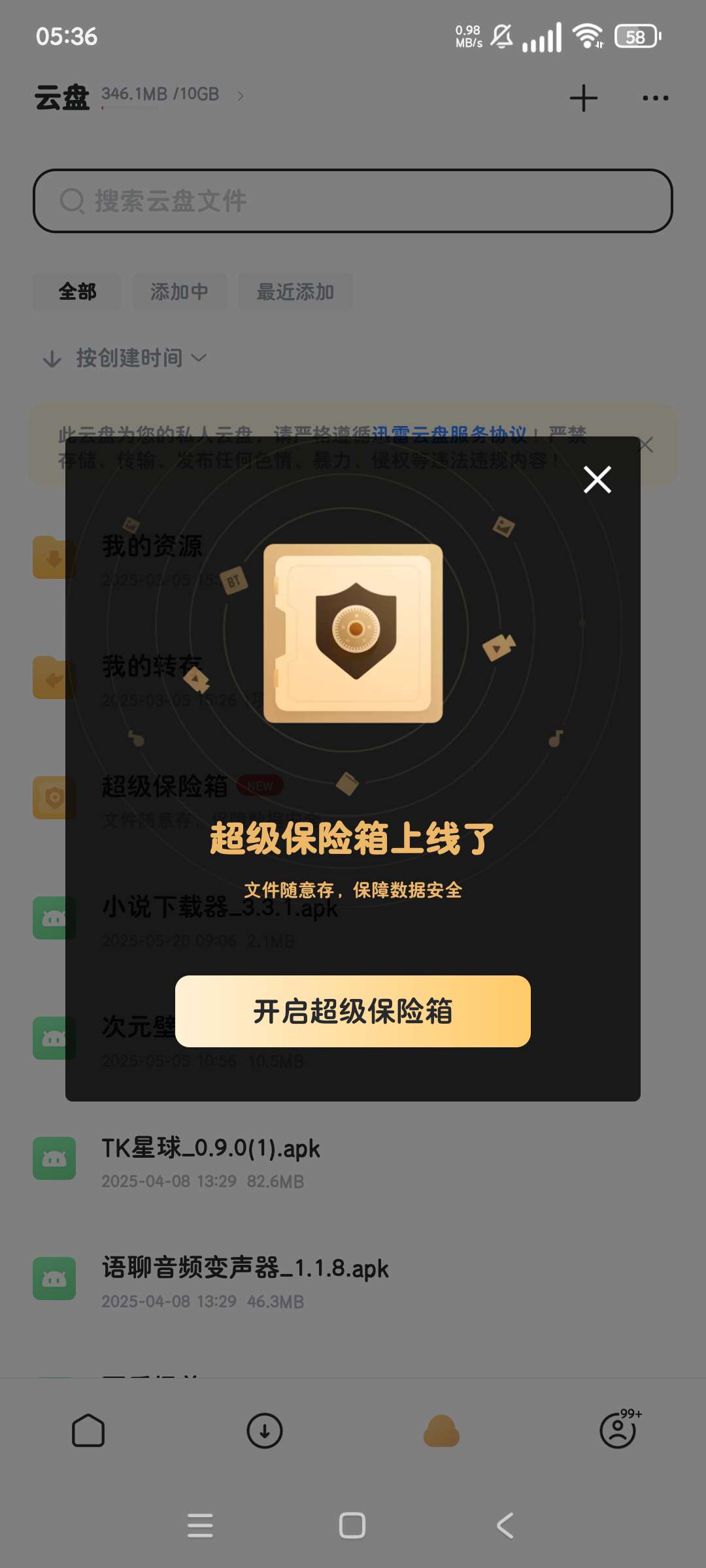 迅雷网盘8.15解锁年费SVIP版不限速上传下载第8张插图 迅雷网盘8.15解锁年费SVIP版不限速上传下载第8张插图