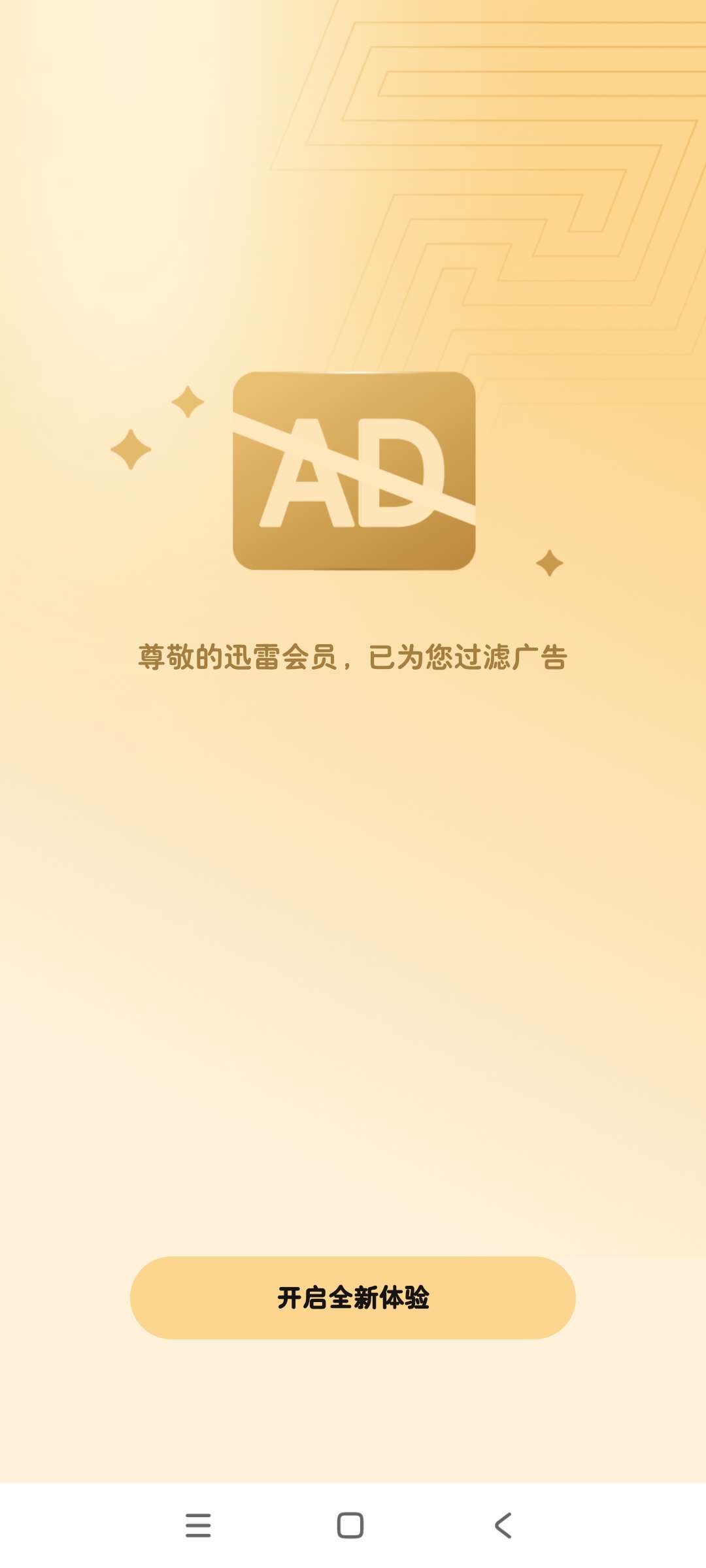 迅雷网盘8.15解锁年费SVIP版不限速上传下载第7张插图