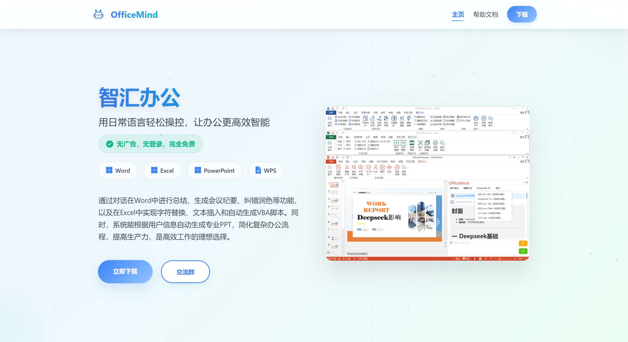 Office wps智能ai办公 深度集成deepseek第7张插图