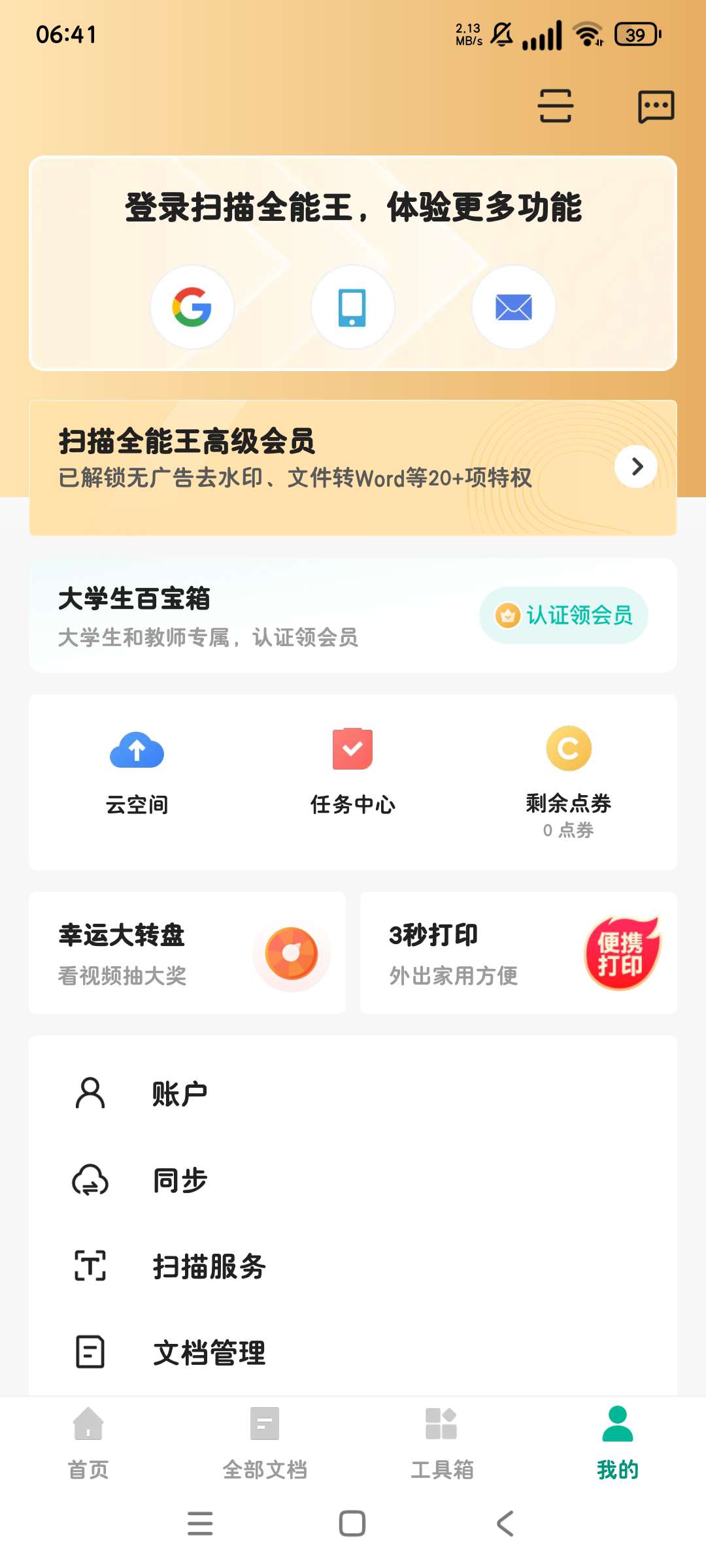 全能扫描王全球智能扫描3 亿人都在用 高级版第5张插图
