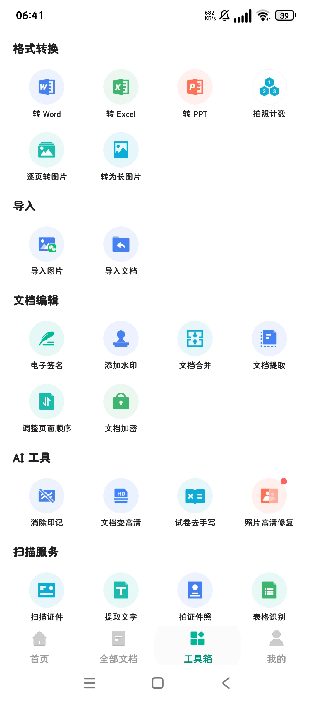 全能扫描王全球智能扫描3 亿人都在用 高级版第6张插图