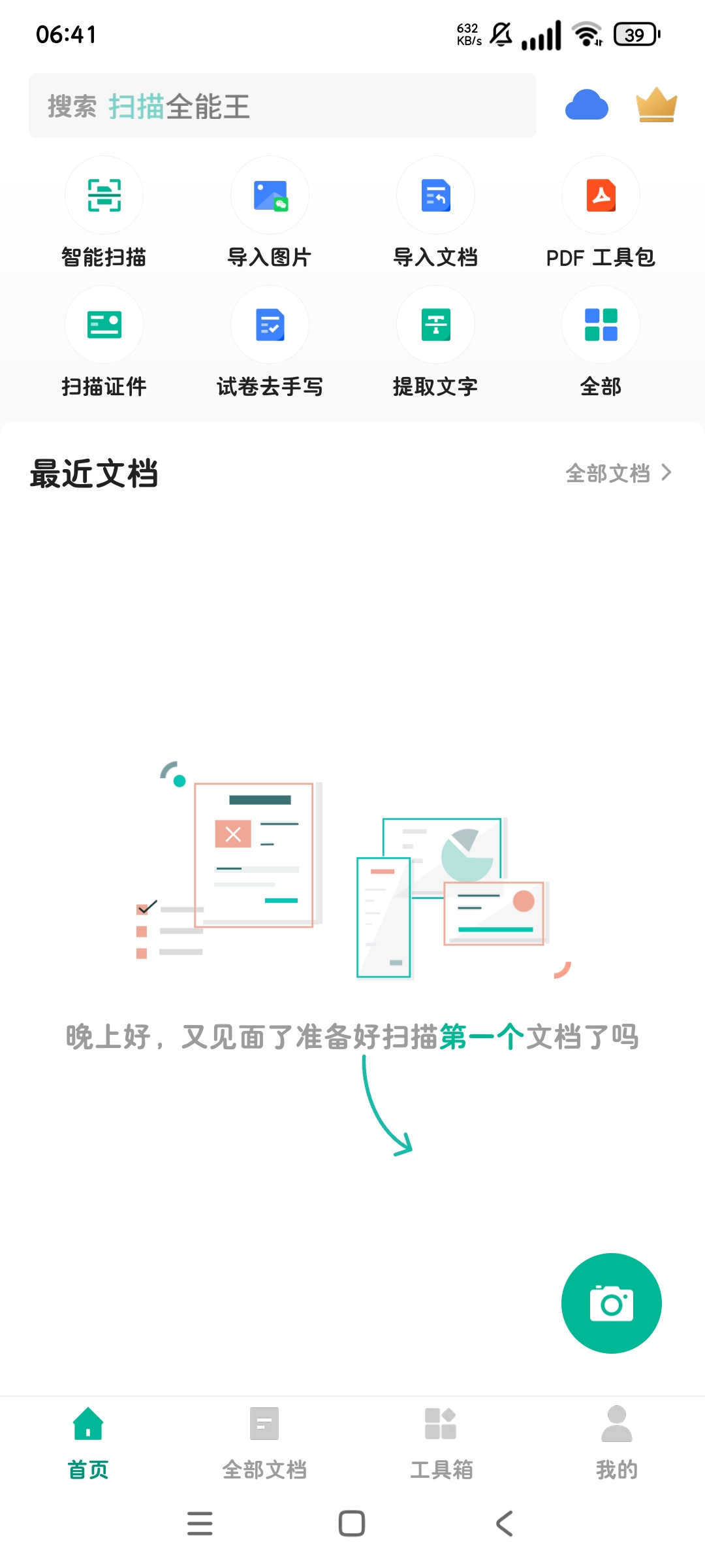 全能扫描王全球智能扫描3 亿人都在用 高级版第7张插图 全能扫描王全球智能扫描3 亿人都在用 高级版第7张插图