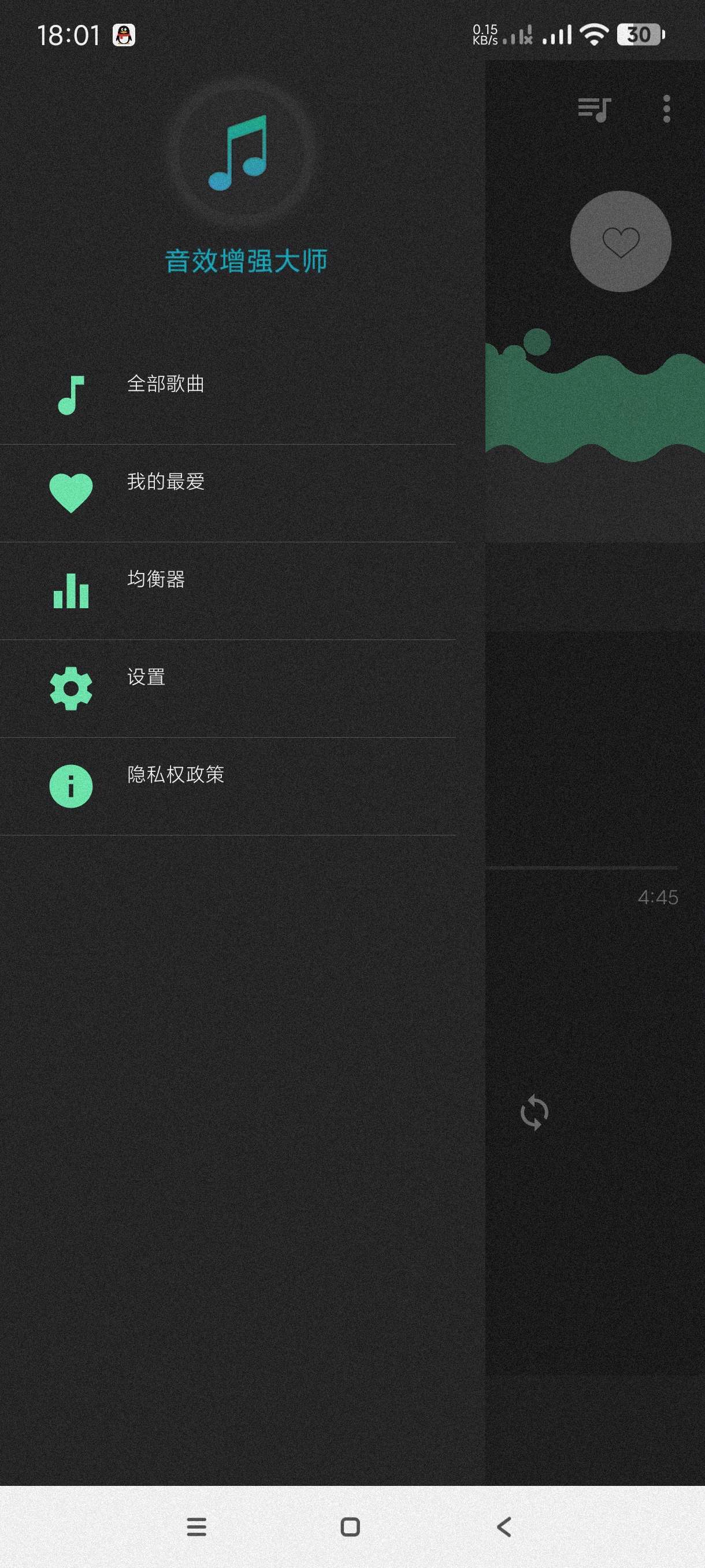 音效增强大师7.0提升音质~改善手机扬声器第6张插图