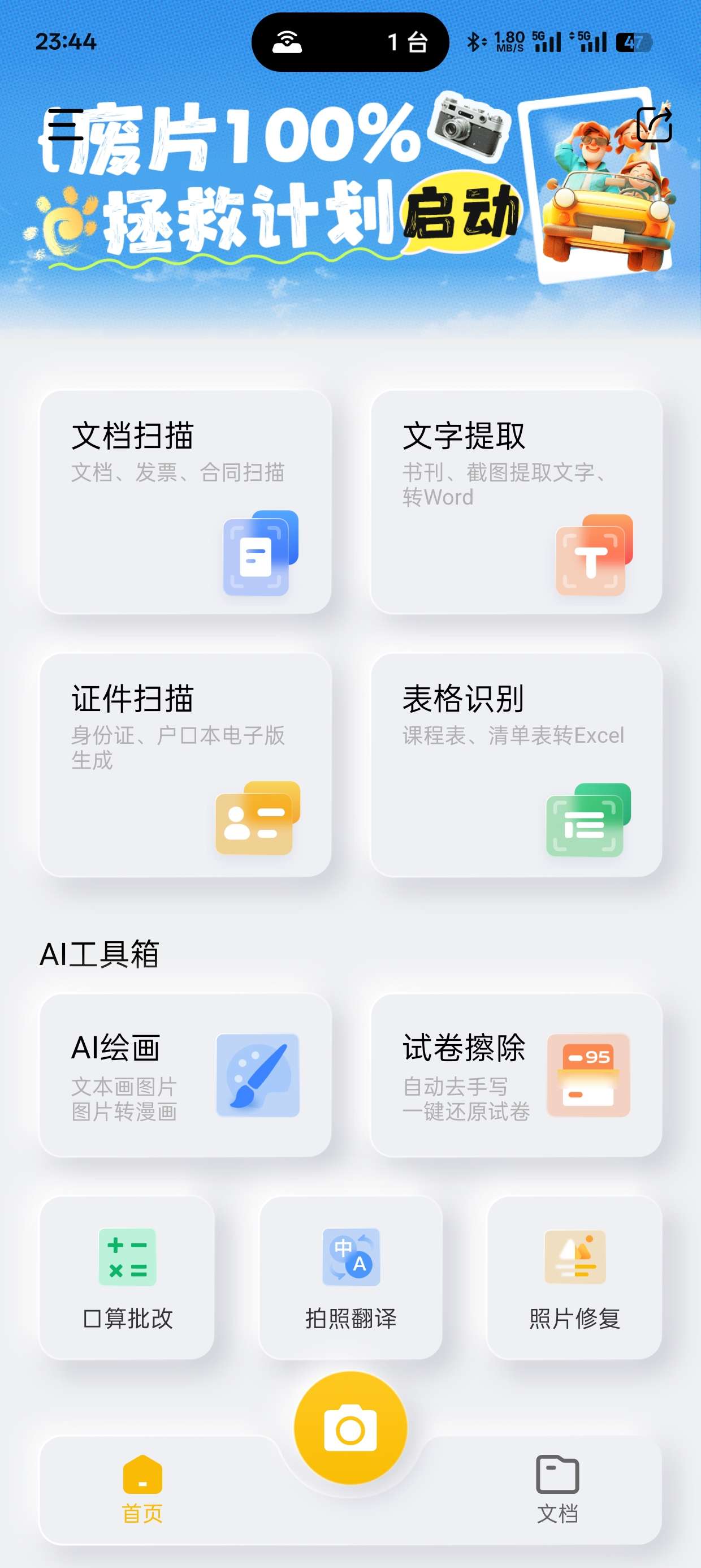 布丁扫描v3.4.2扫描纸质文档转电子版第5张插图