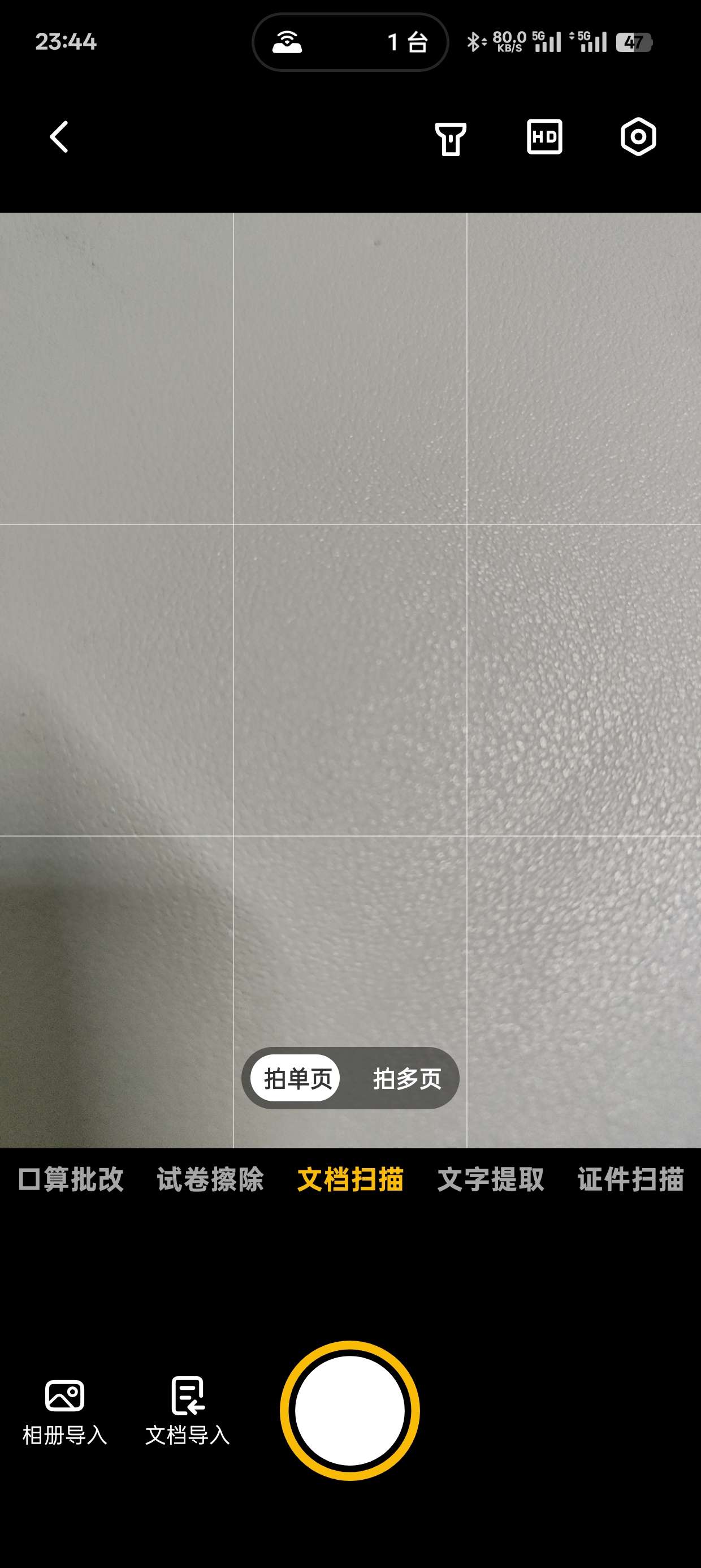 布丁扫描v3.4.2扫描纸质文档转电子版第6张插图