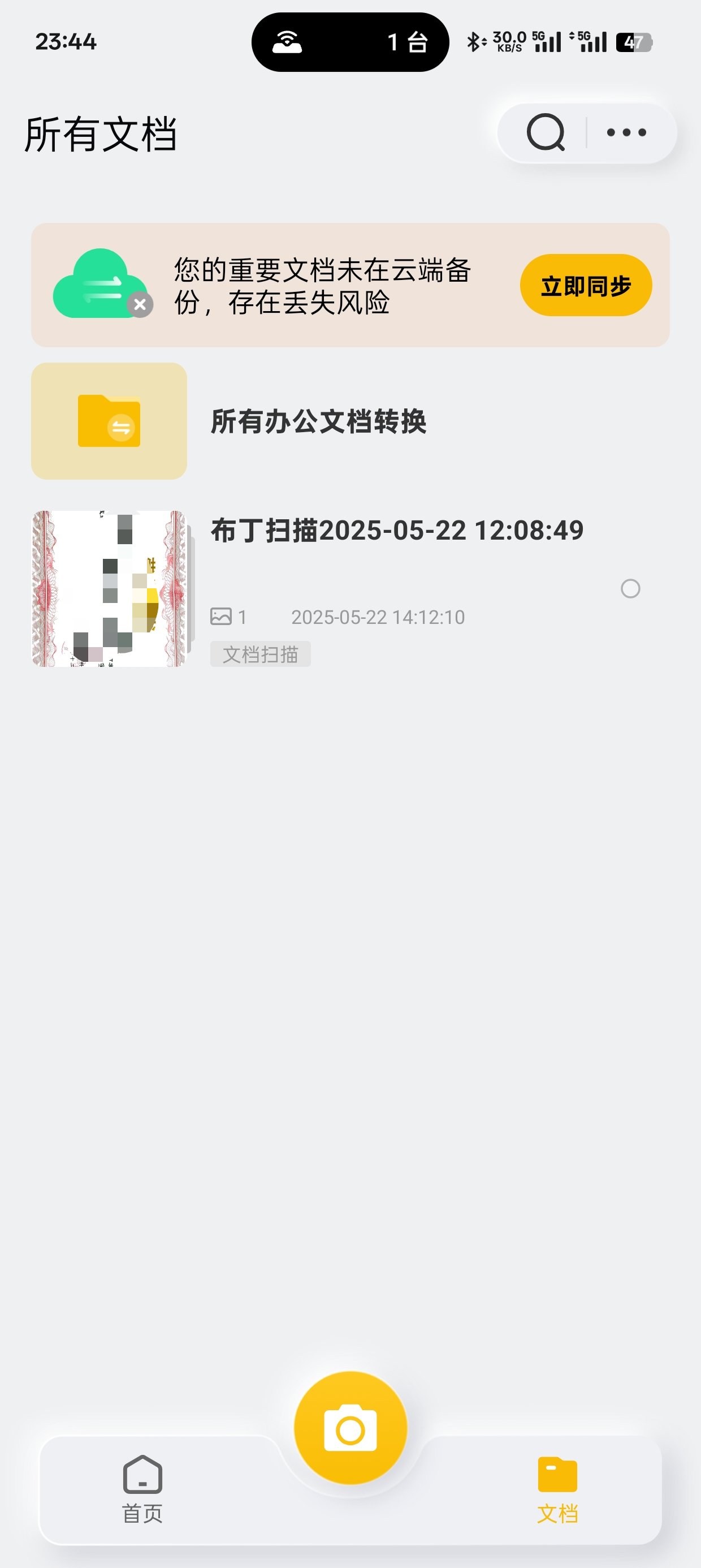 布丁扫描v3.4.2扫描纸质文档转电子版第7张插图