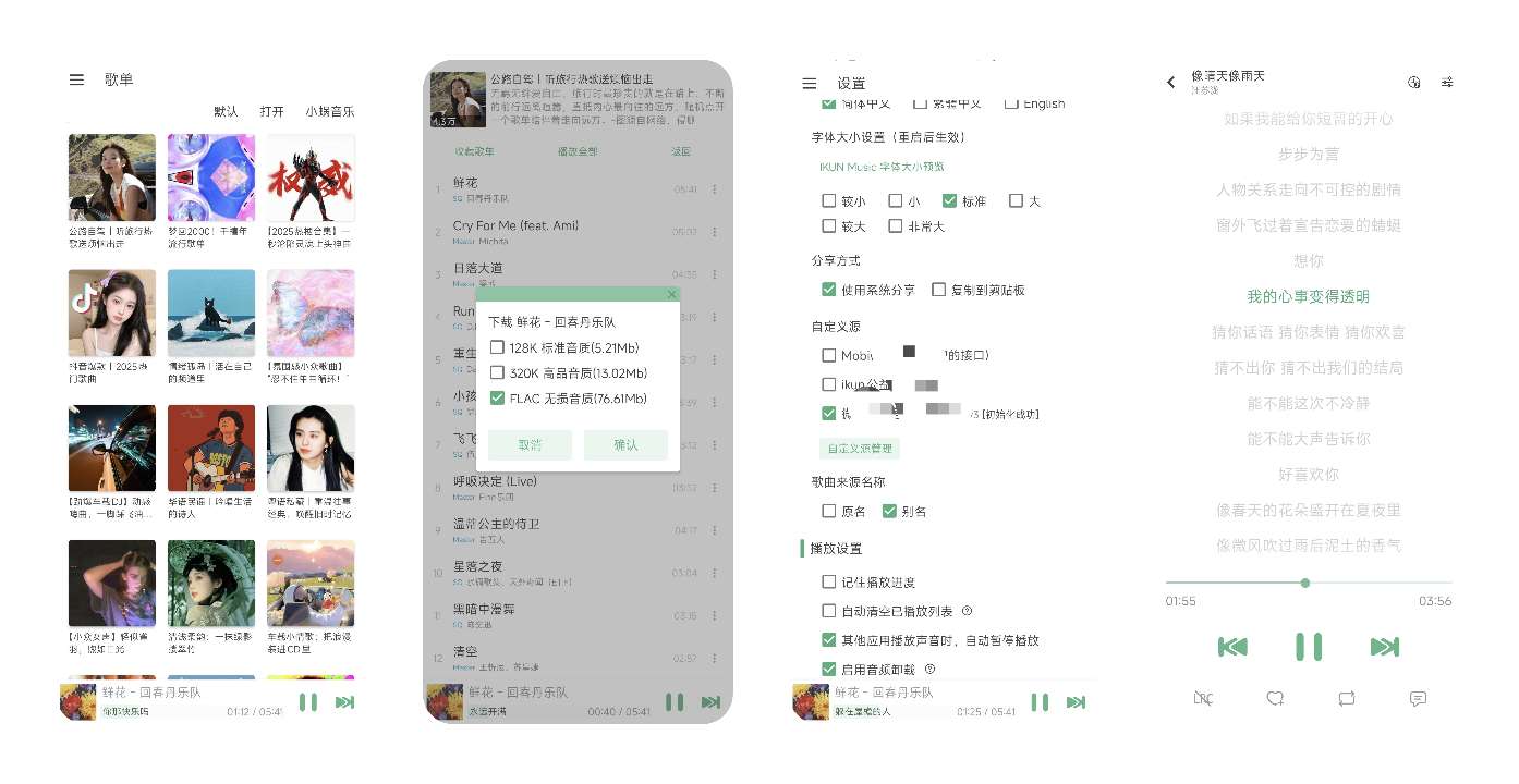 ikun 1.7.5洛雪音乐魔改版可无损下载第3张插图 ikun 1.7.5洛雪音乐魔改版可无损下载第3张插图
