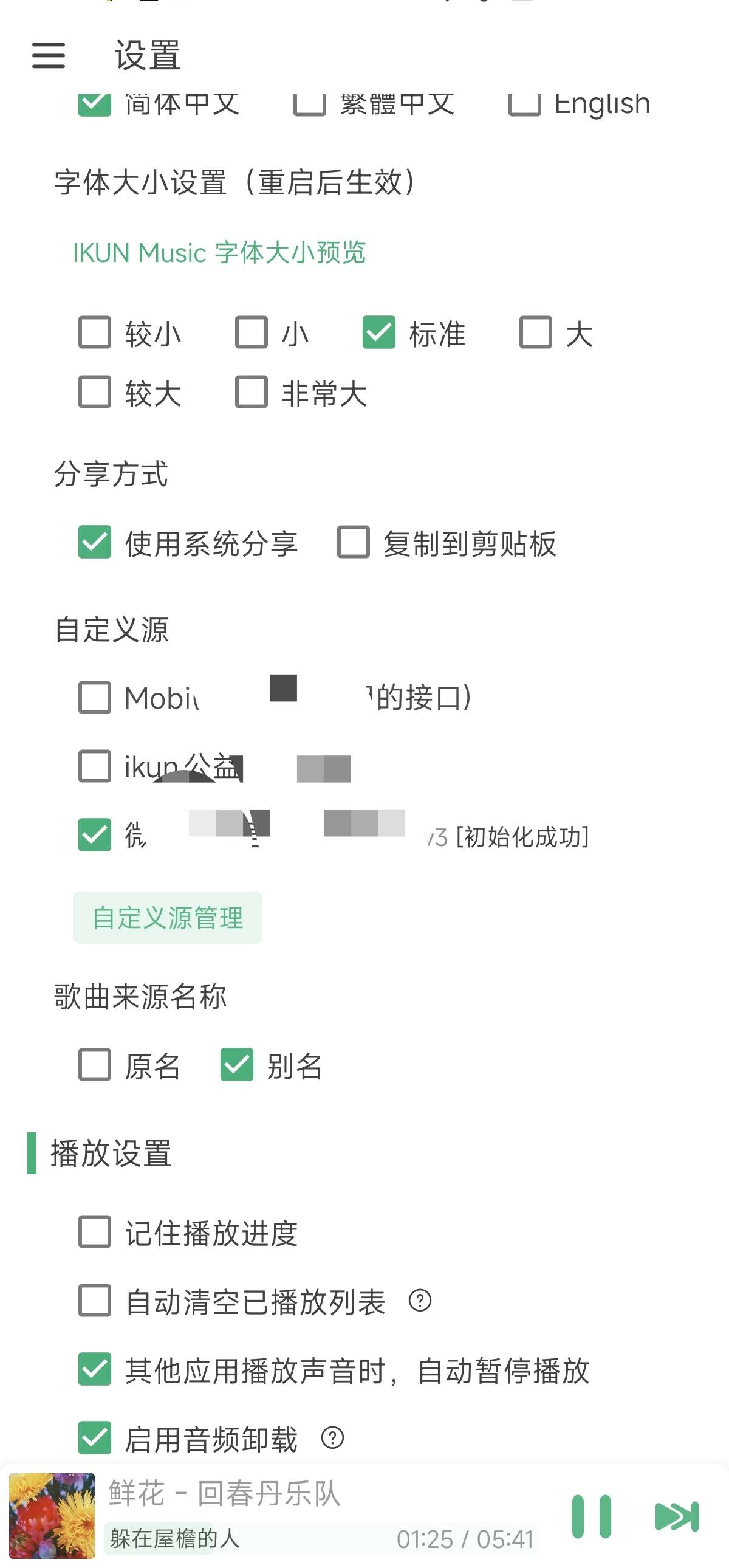 ikun 1.7.5洛雪音乐魔改版可无损下载第6张插图 ikun 1.7.5洛雪音乐魔改版可无损下载第6张插图