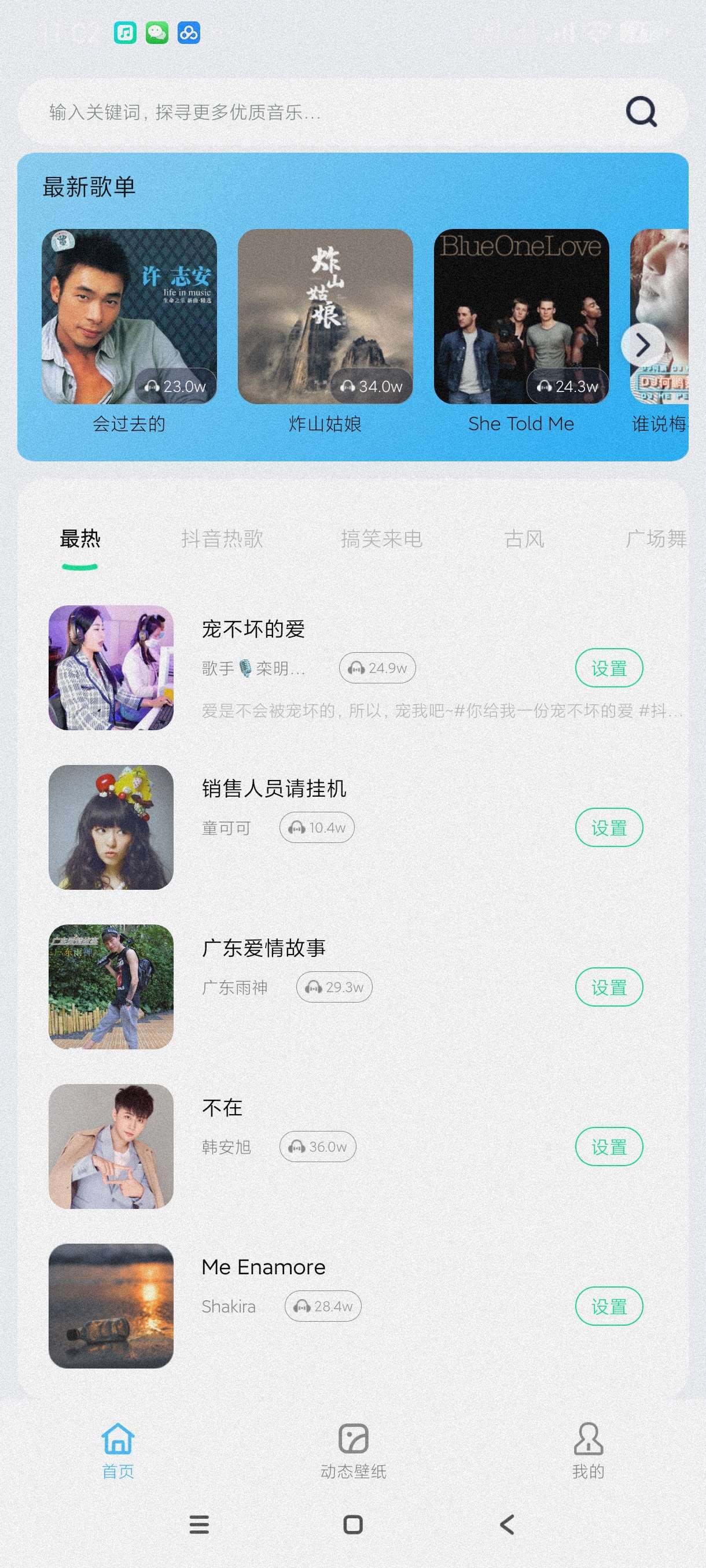手机铃声王4.0.6.2海量时尚铃声~免费下载无广~第4张插图 手机铃声王4.0.6.2海量时尚铃声~免费下载无广~第4张插图