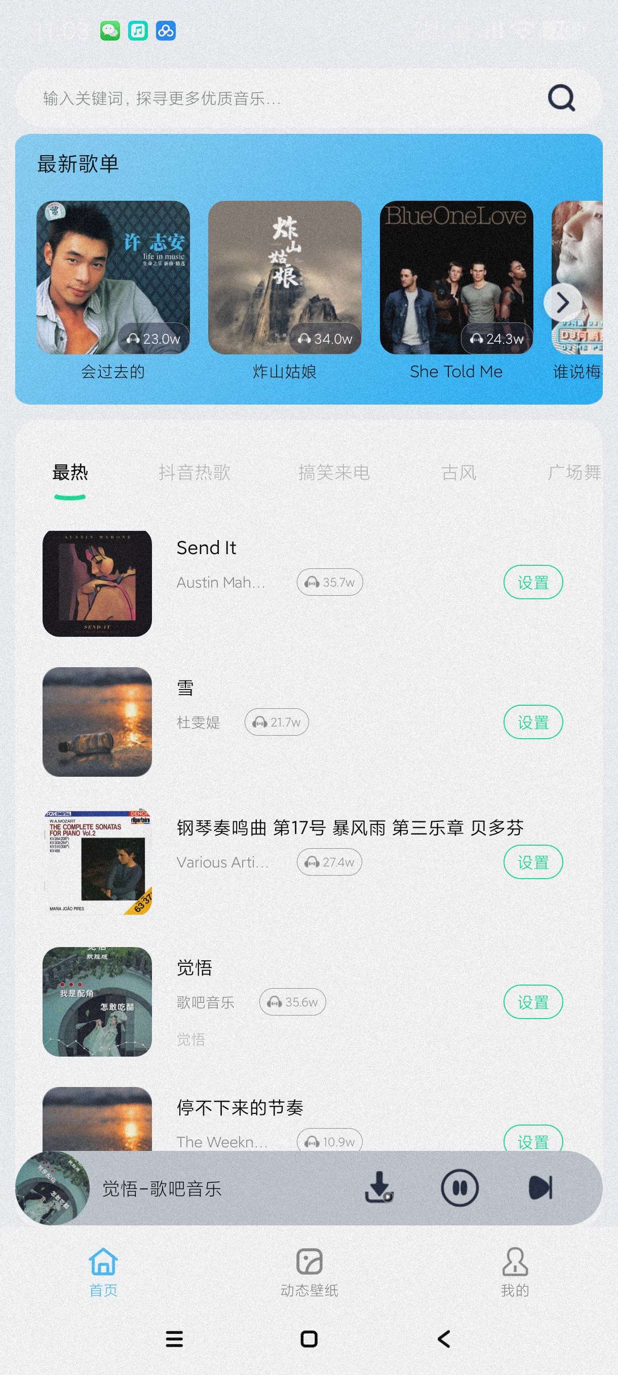 手机铃声王4.0.6.2海量时尚铃声~免费下载无广~第7张插图 手机铃声王4.0.6.2海量时尚铃声~免费下载无广~第7张插图