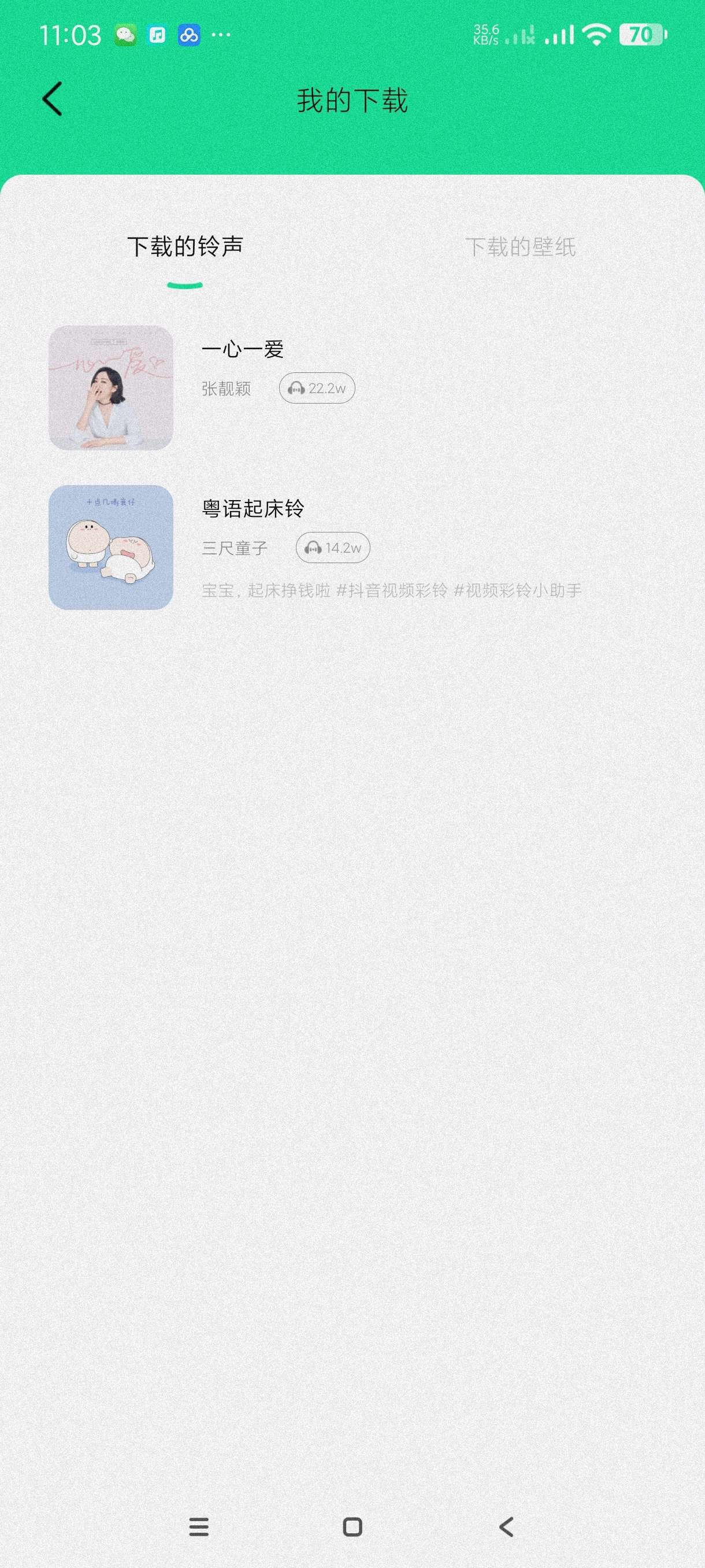 手机铃声王4.0.6.2海量时尚铃声~免费下载无广~第9张插图 手机铃声王4.0.6.2海量时尚铃声~免费下载无广~第9张插图