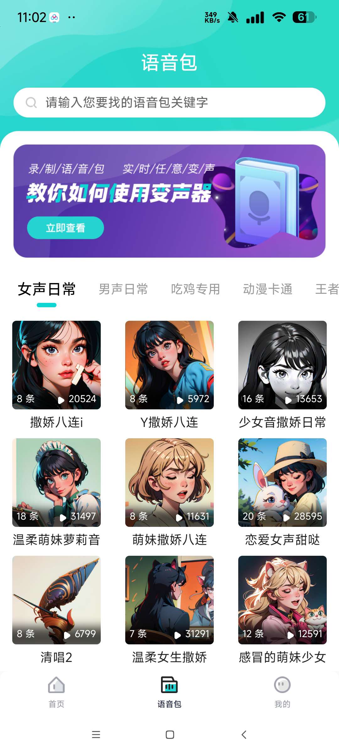 魔音变声器青春版 解锁会员软件 游戏实时变声器第9张插图 魔音变声器青春版 解锁会员软件 游戏实时变声器第9张插图