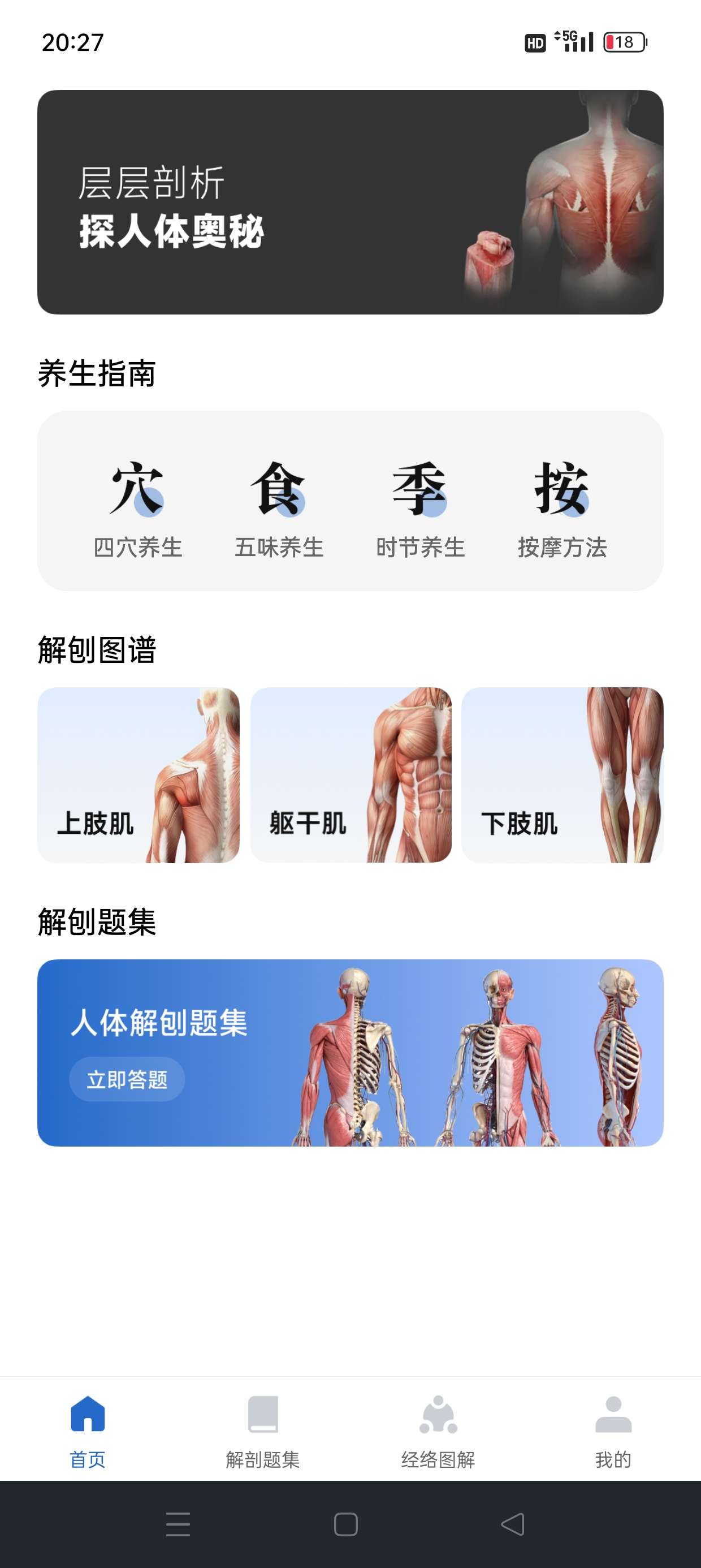 人体解剖图集专业人体解剖知识解锁会员第5张插图
