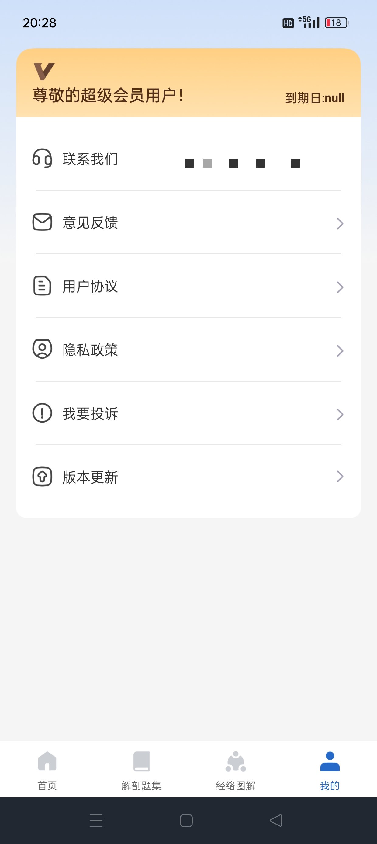 人体解剖图集专业人体解剖知识解锁会员第8张插图