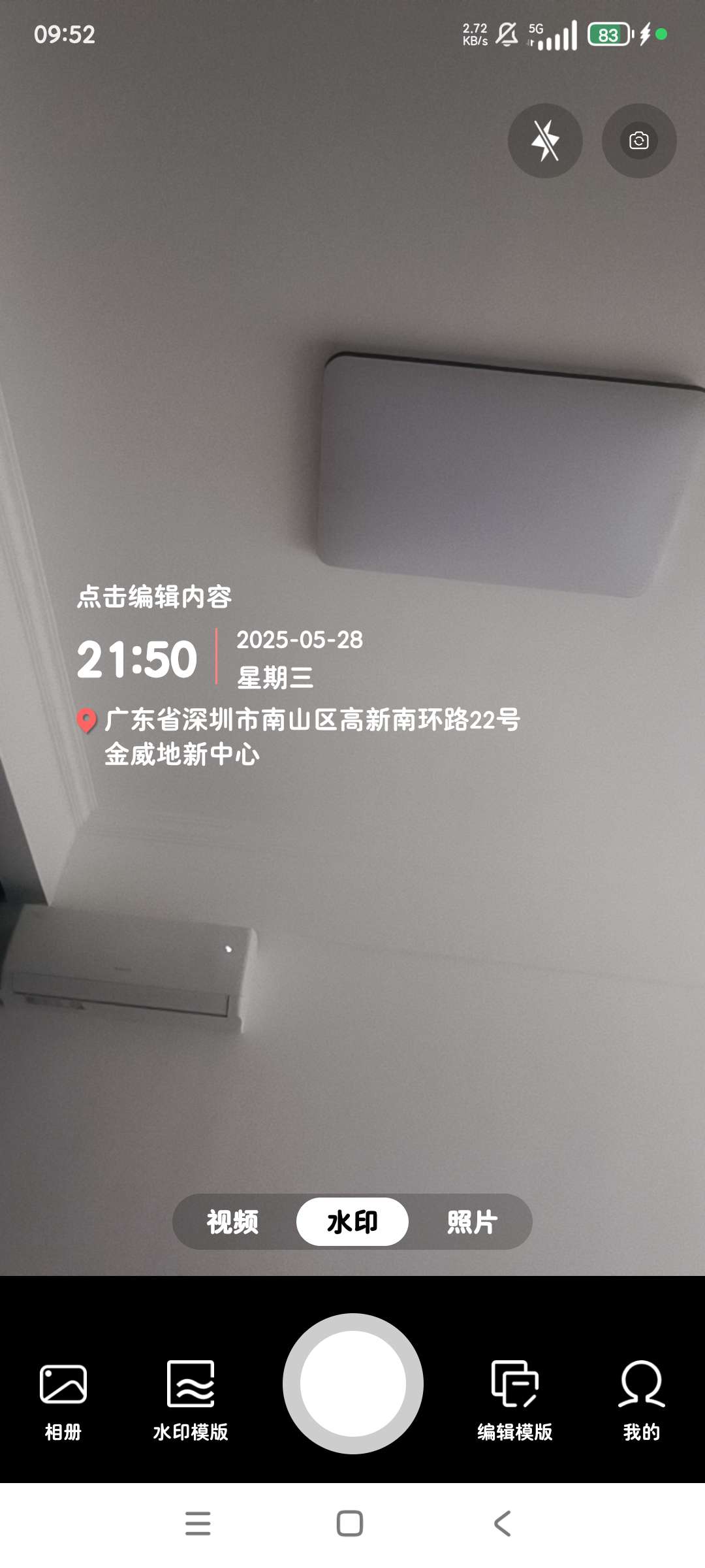 自动水印打卡相机✨自定义时间打卡✨可修改✨工作摸鱼必备✨第7张插图 自动水印打卡相机✨自定义时间打卡✨可修改✨工作摸鱼必备✨第7张插图