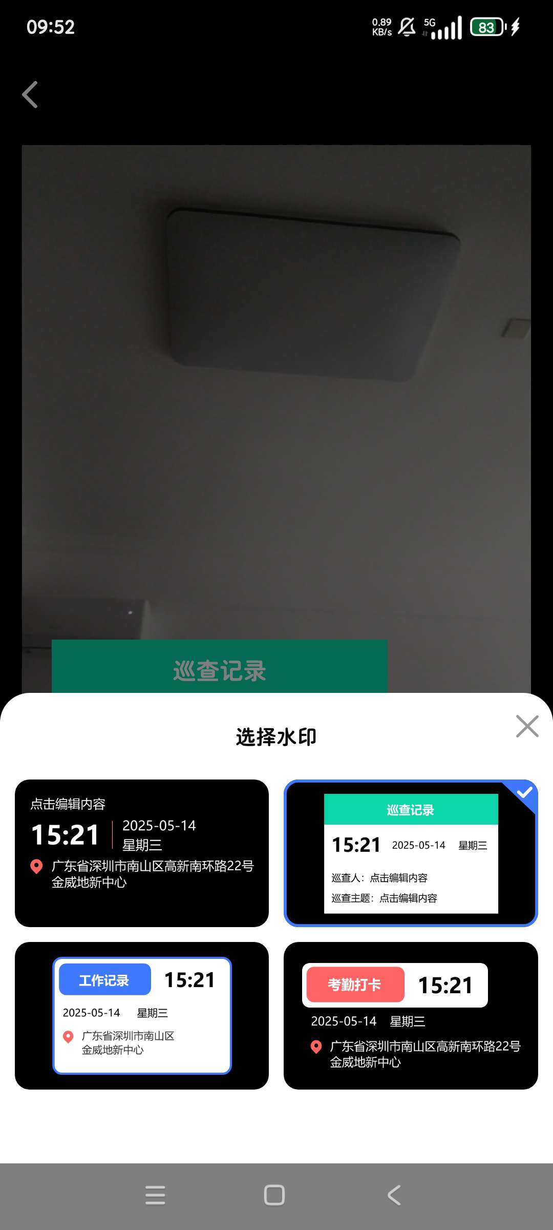 自动水印打卡相机✨自定义时间打卡✨可修改✨工作摸鱼必备✨第8张插图 自动水印打卡相机✨自定义时间打卡✨可修改✨工作摸鱼必备✨第8张插图