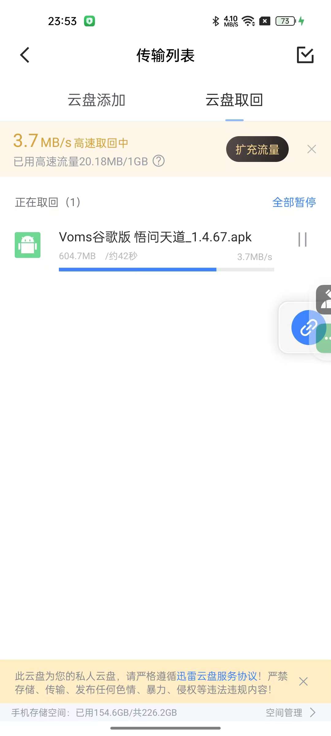 迅雷7.62绿化SVIP不限速下载支持云盘第6张插图