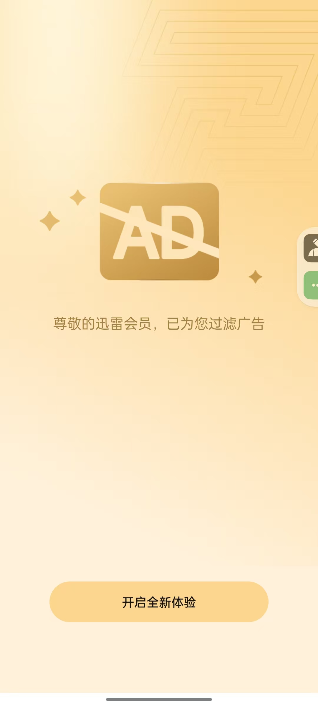 迅雷7.62绿化SVIP不限速下载支持云盘第5张插图