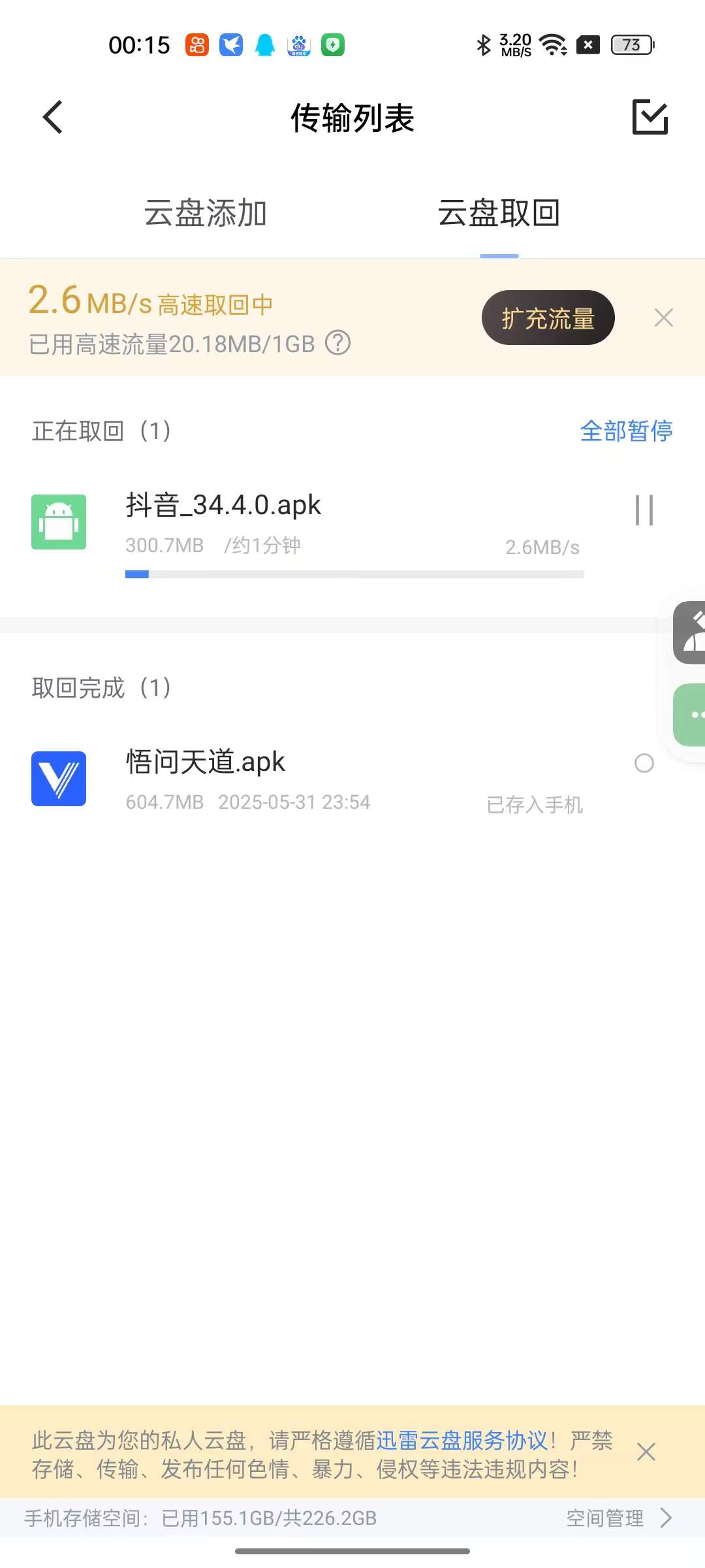 迅雷7.62绿化SVIP不限速下载支持云盘第7张插图
