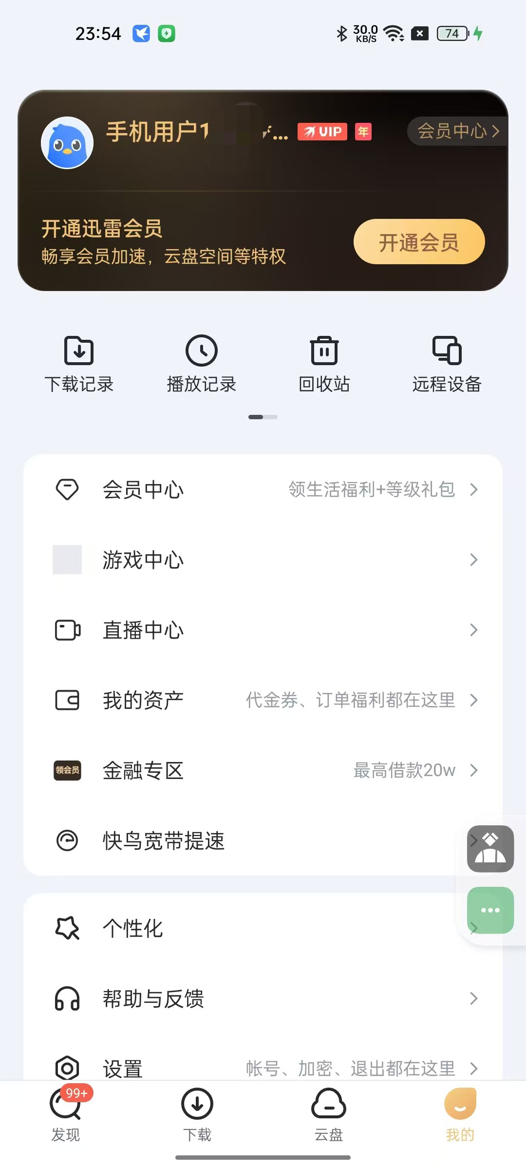迅雷7.62绿化SVIP不限速下载支持云盘第8张插图