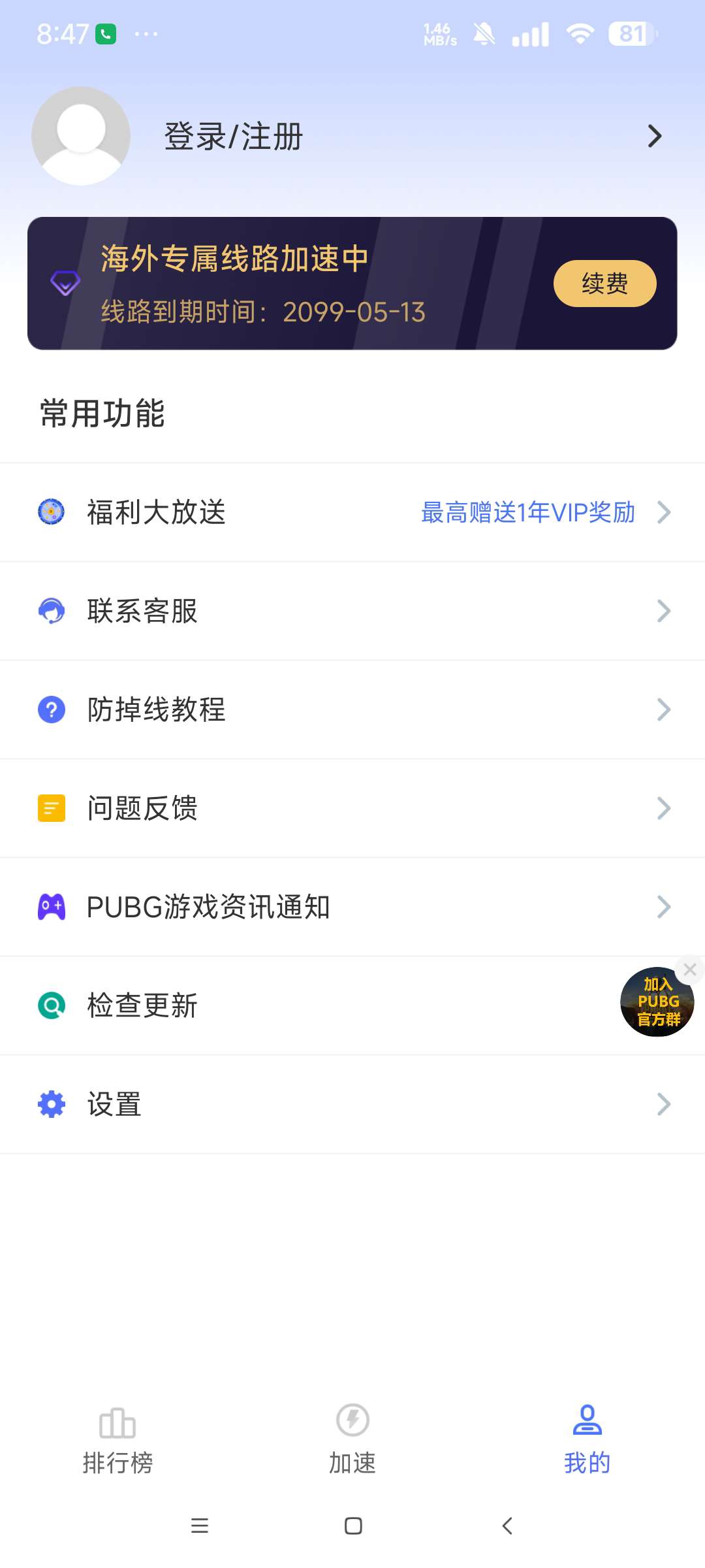 99手游加速器完美版最强手游加速器 解锁永久会员第6张插图