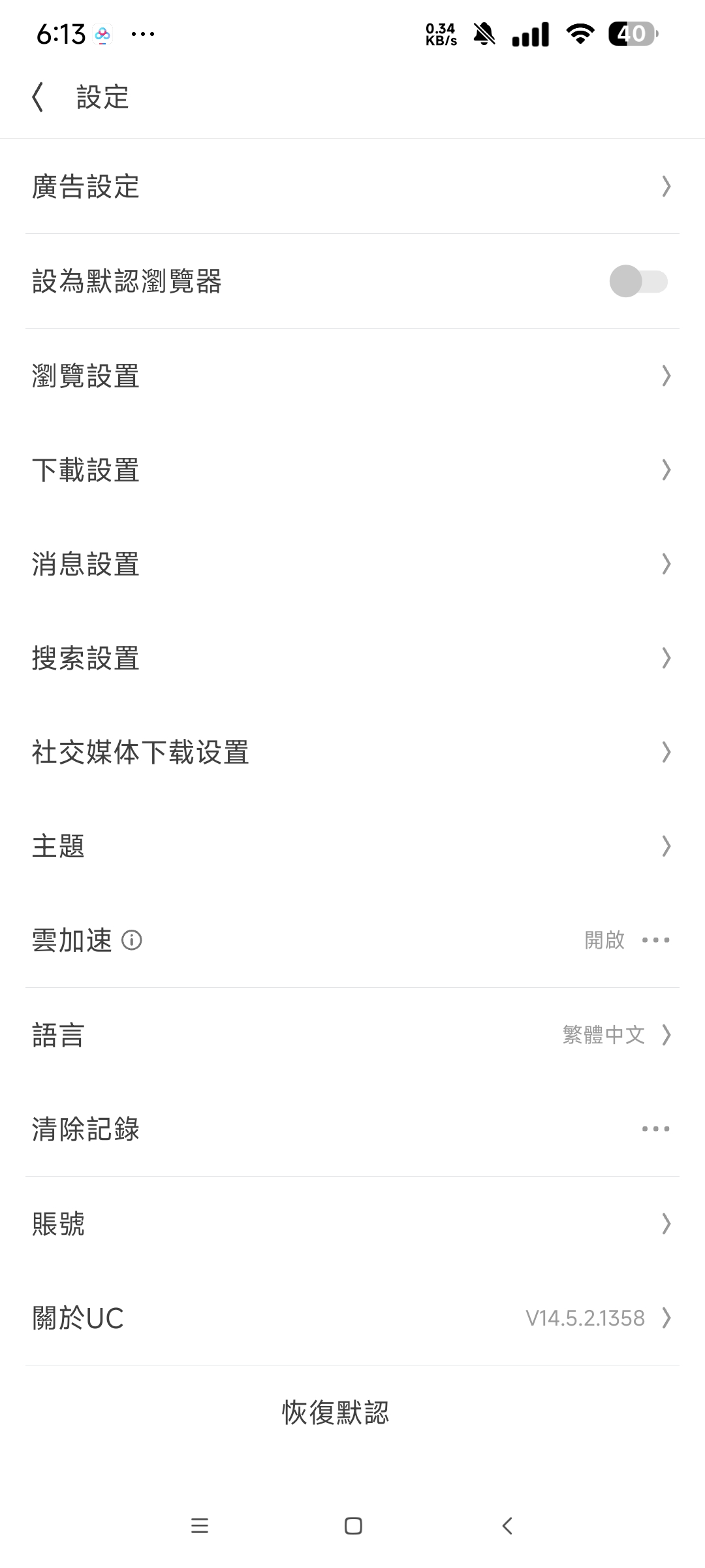 UC浏览器国际版精简汉化版 云加速不限速下载资源第8张插图 UC浏览器国际版精简汉化版 云加速不限速下载资源第8张插图