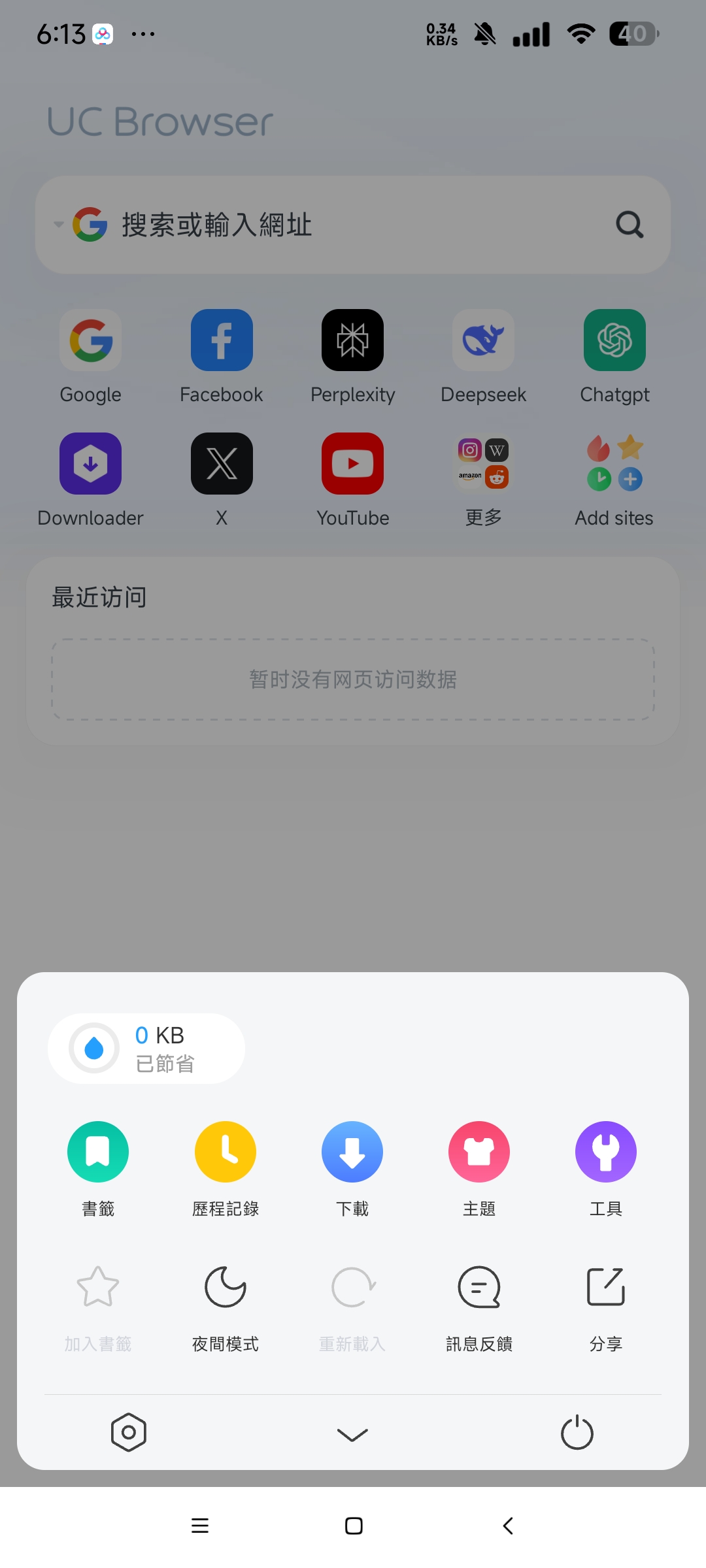 UC浏览器国际版精简汉化版 云加速不限速下载资源第7张插图 UC浏览器国际版精简汉化版 云加速不限速下载资源第7张插图