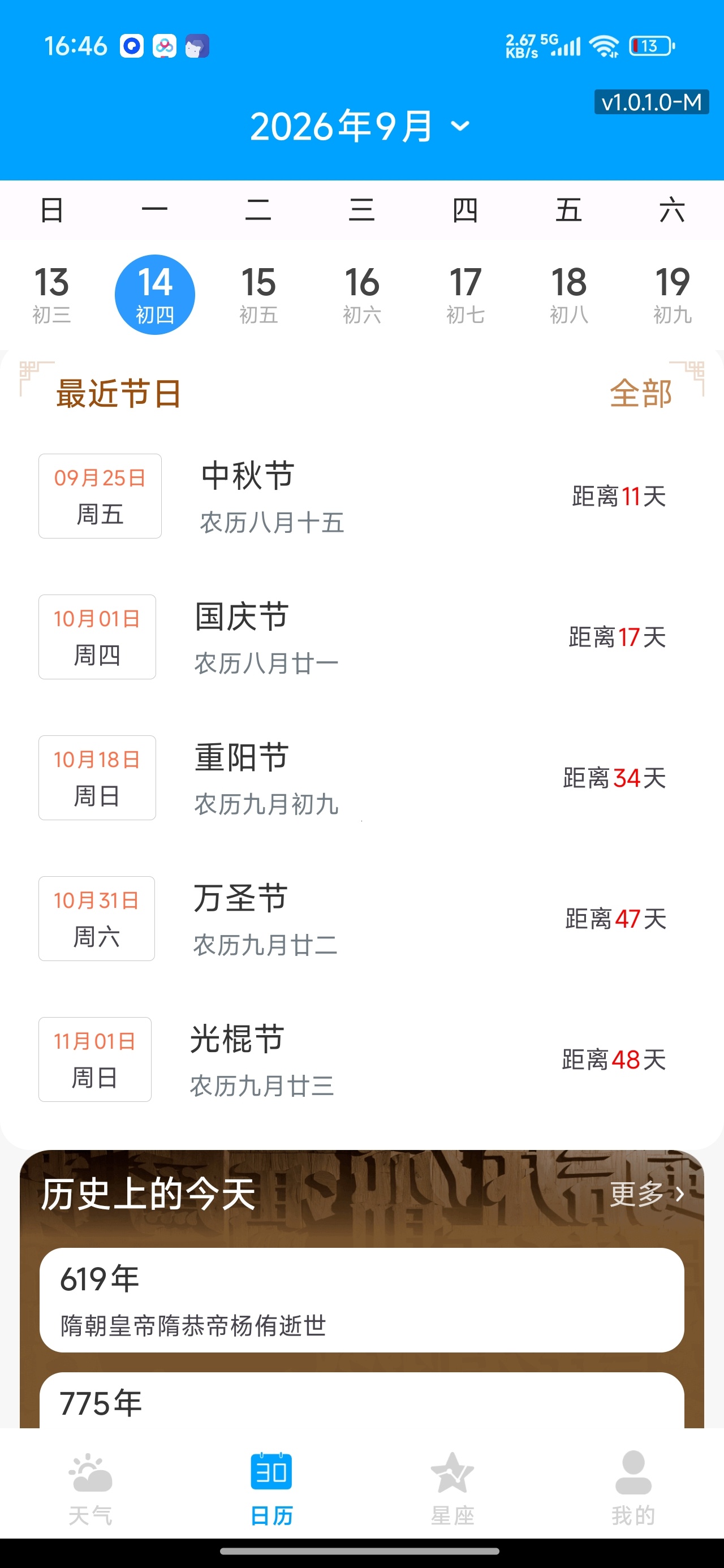 本地精准天气通本地天气精准预报你的专属气象台第9张插图 本地精准天气通本地天气精准预报你的专属气象台第9张插图