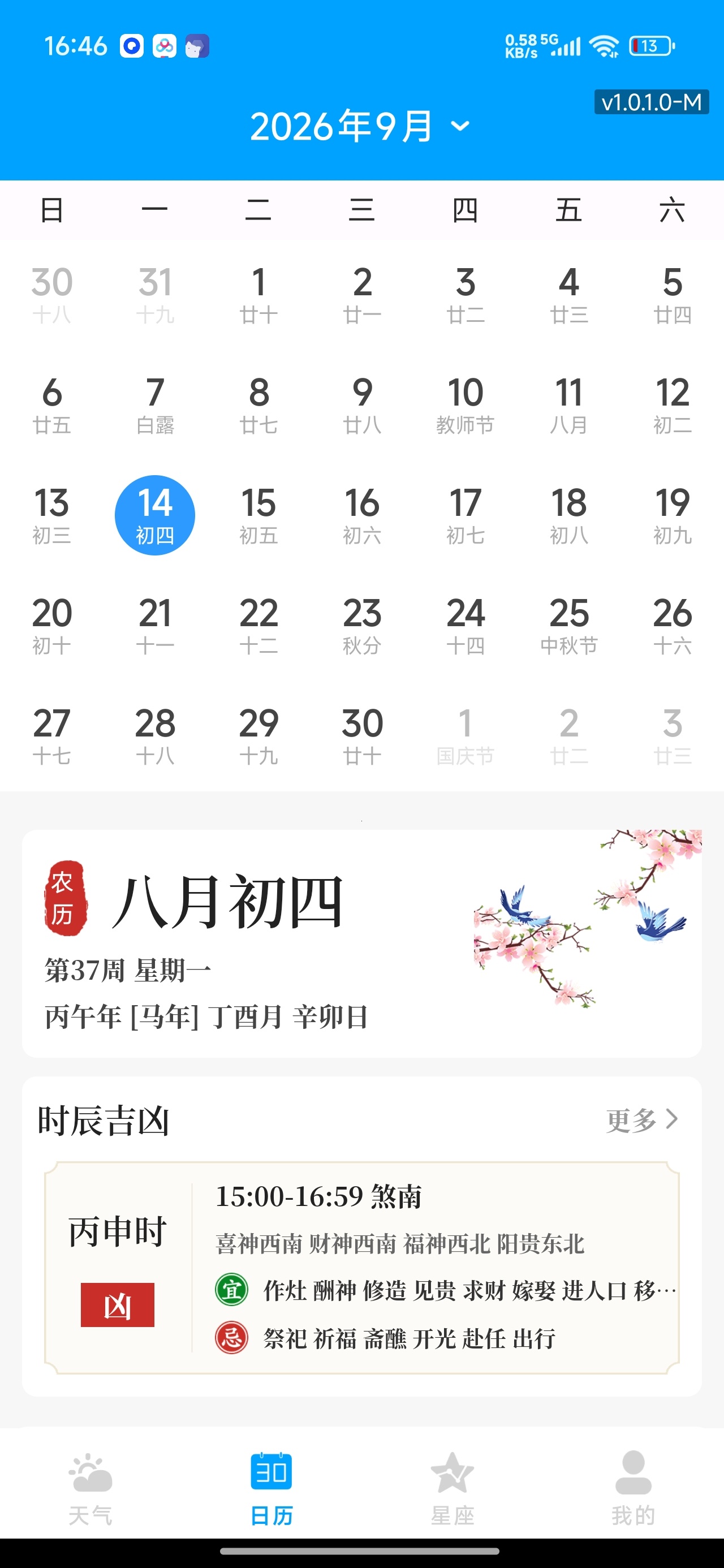 本地精准天气通本地天气精准预报你的专属气象台第8张插图 本地精准天气通本地天气精准预报你的专属气象台第8张插图