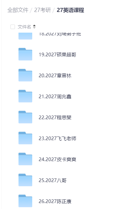 2027考研英语更新至9月13日
