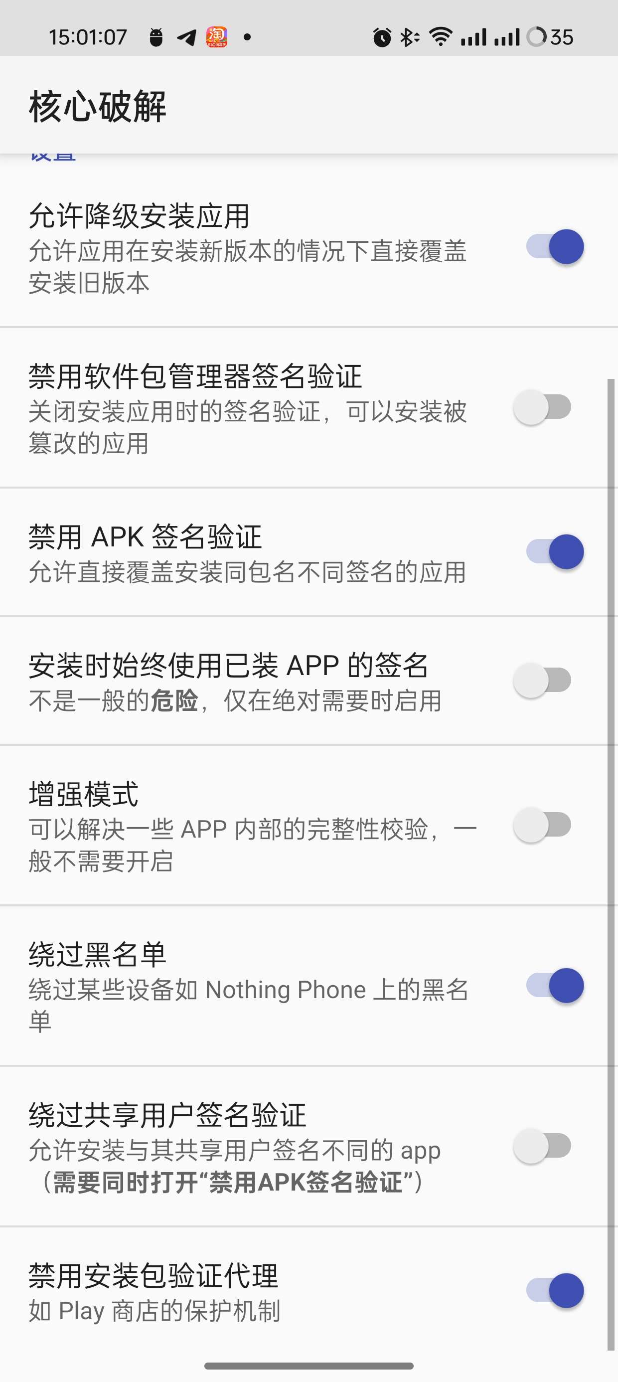 核心解锁免签名覆盖安装应用可降级覆盖安装第6张插图