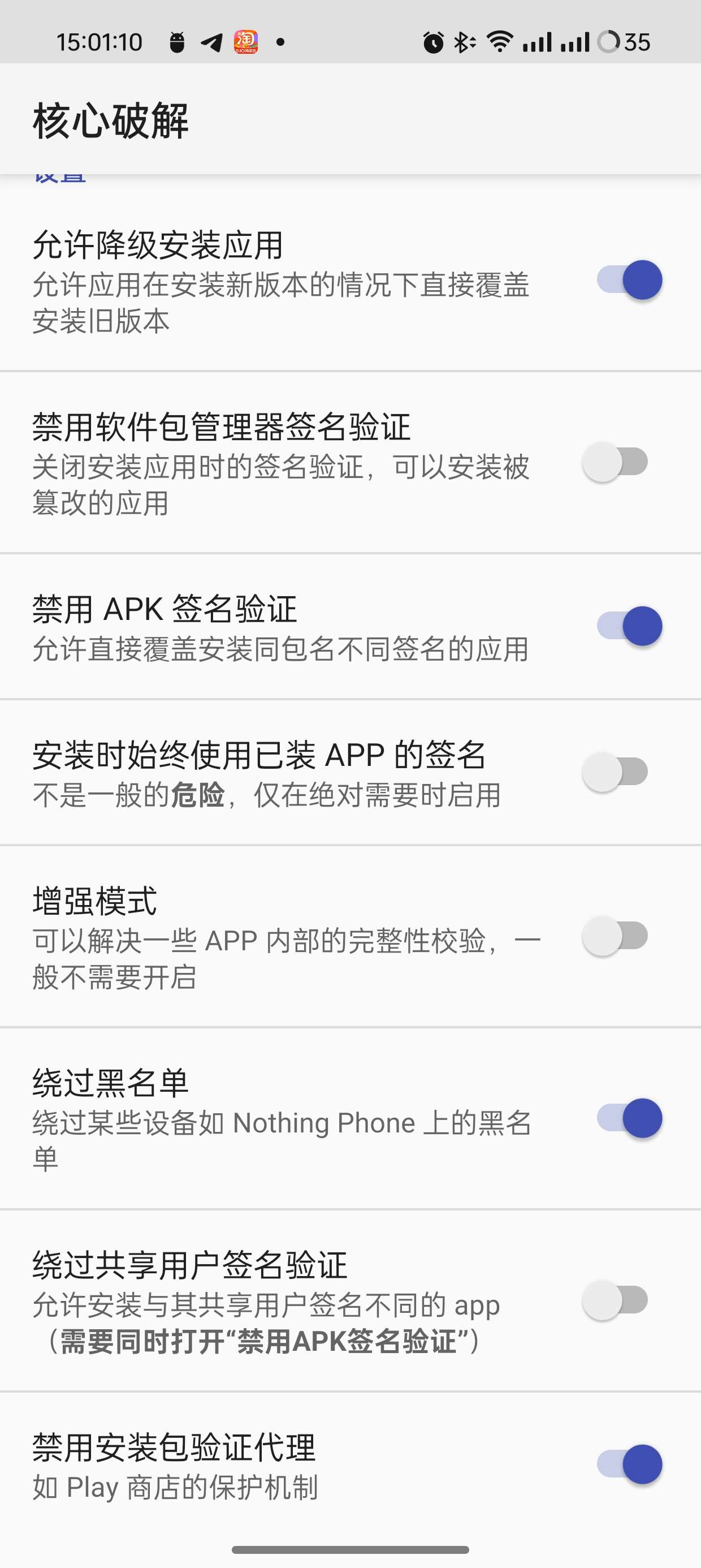 核心解锁免签名覆盖安装应用可降级覆盖安装第7张插图
