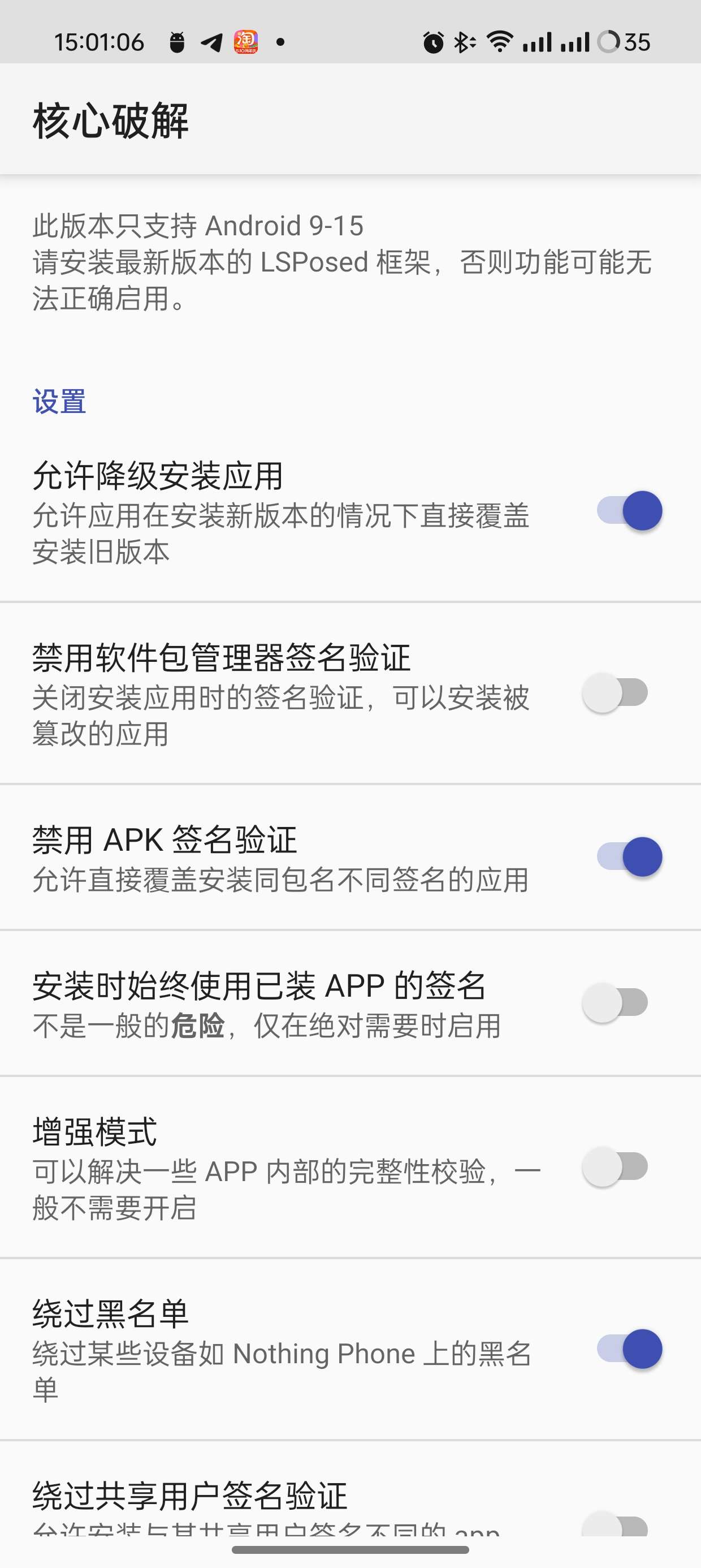 核心解锁免签名覆盖安装应用可降级覆盖安装第5张插图