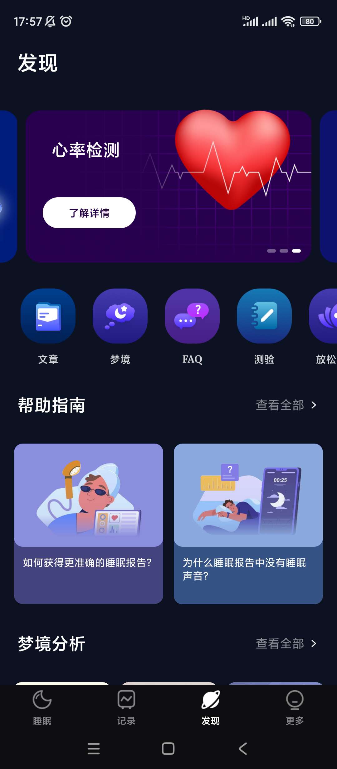 必下💋睡眠监测黑科技让你秒入梦乡❗第8张插图 必下💋睡眠监测黑科技让你秒入梦乡❗第8张插图