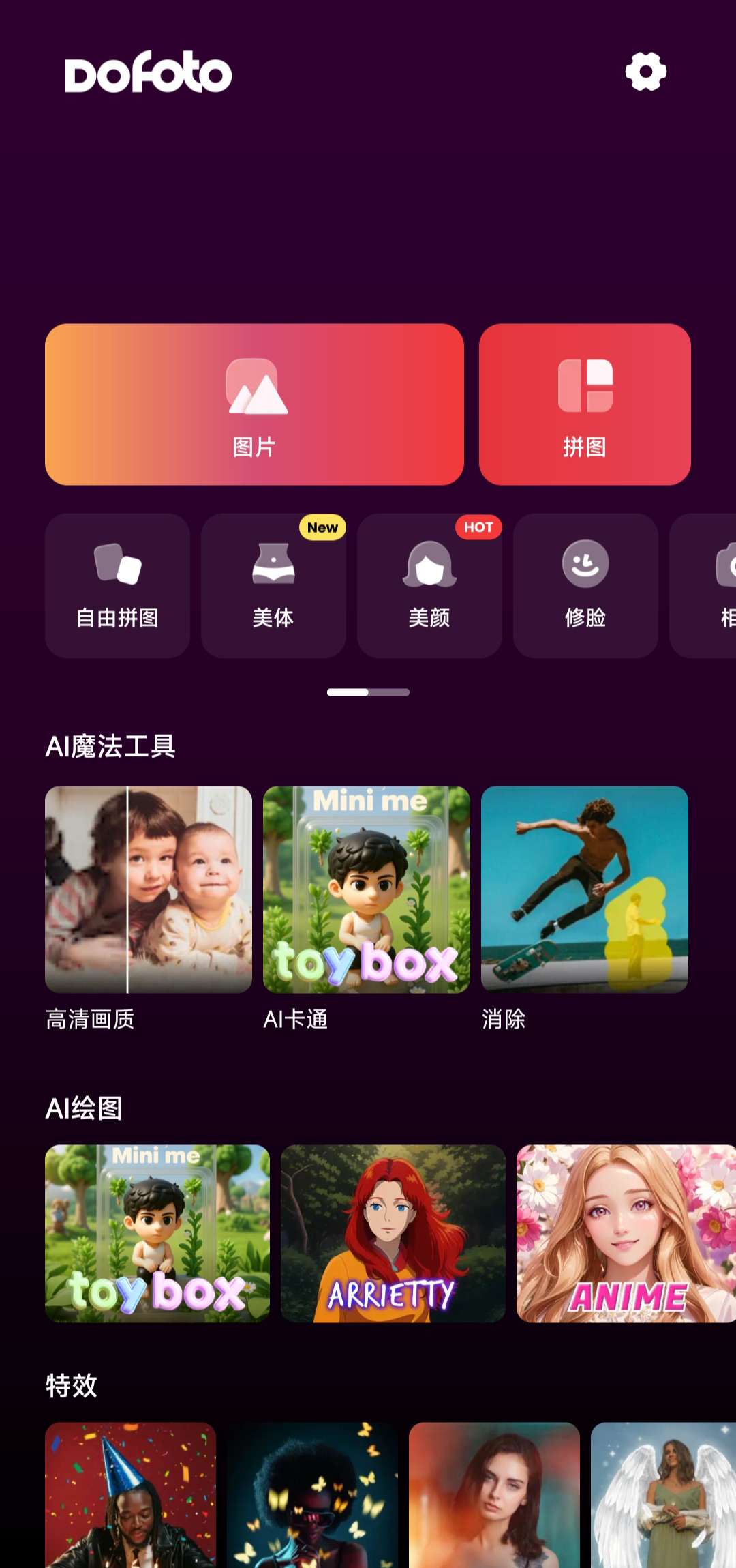 DoFoto解锁高级版ai修图、生图、拼图第7张插图