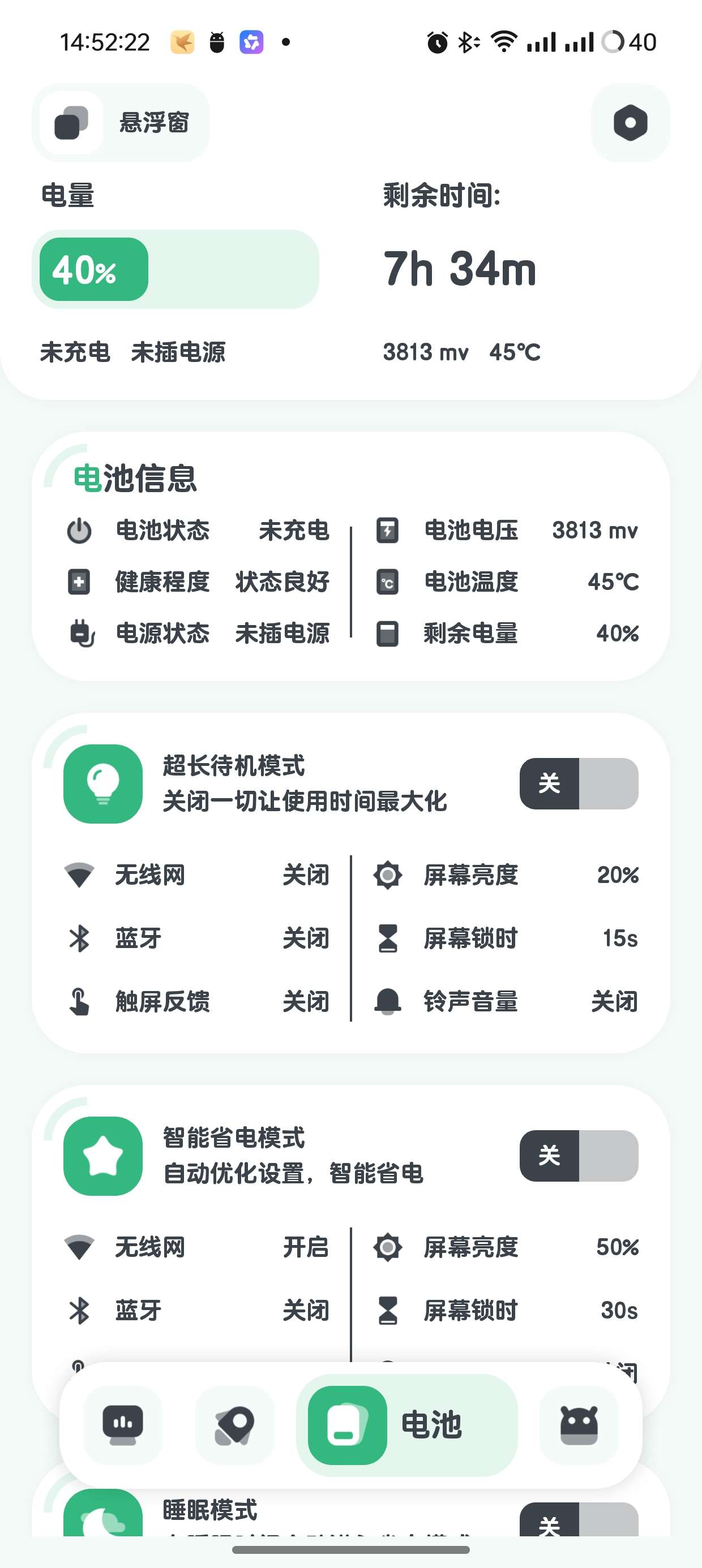 强力监测V10.2.1免root手机优化神器第7张插图