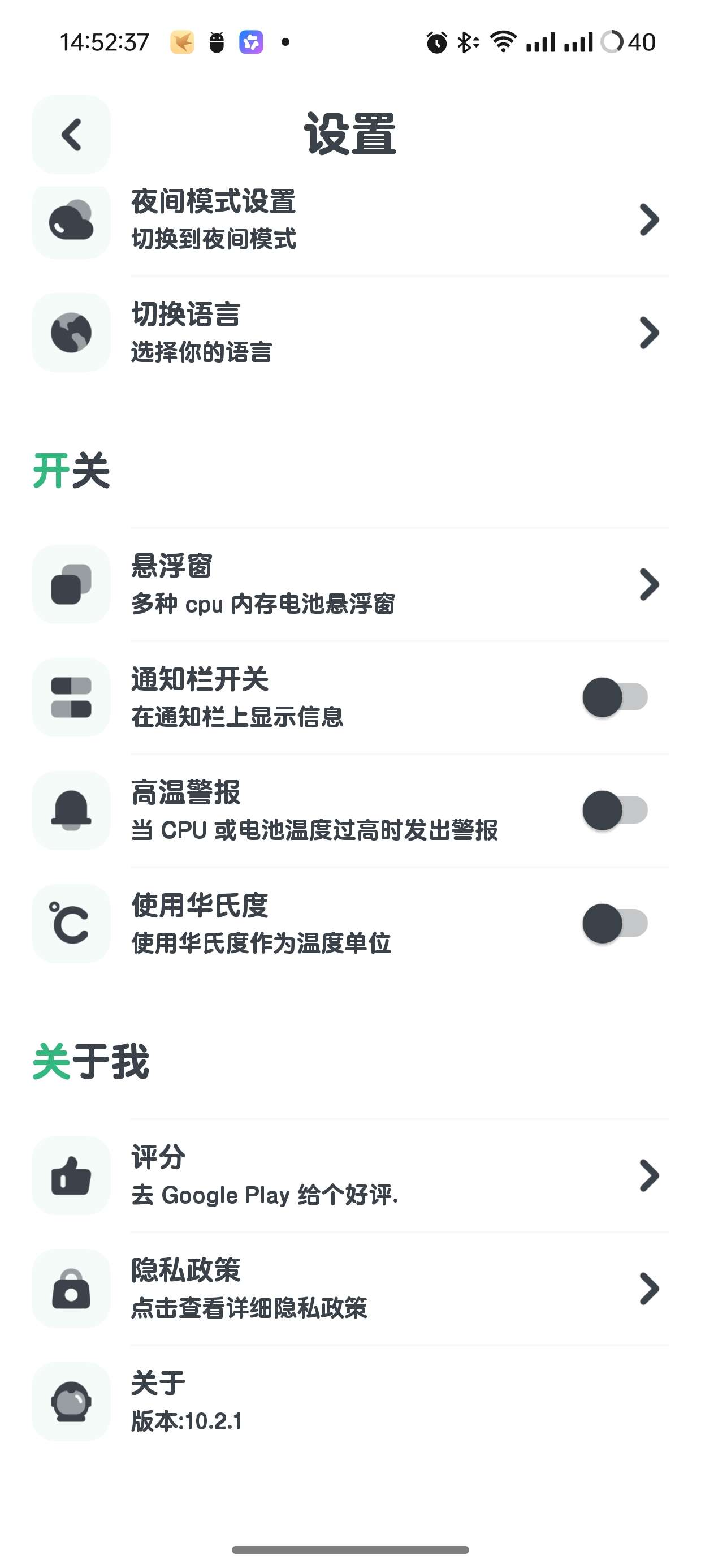 强力监测V10.2.1免root手机优化神器第6张插图