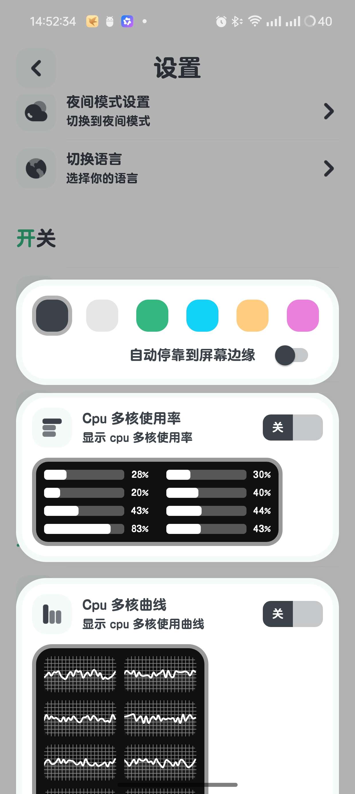 强力监测V10.2.1免root手机优化神器第8张插图