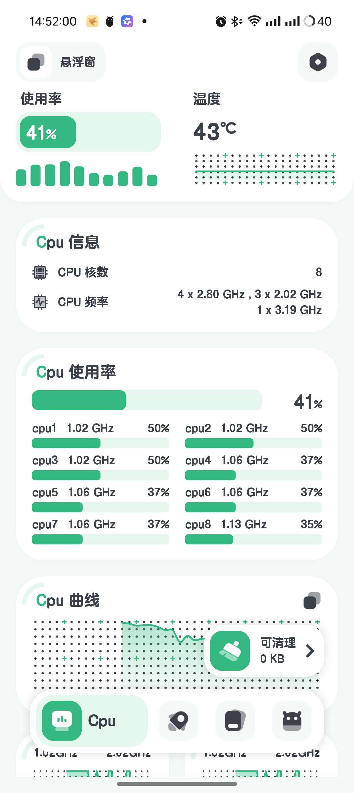 强力监测V10.2.1免root手机优化神器第9张插图