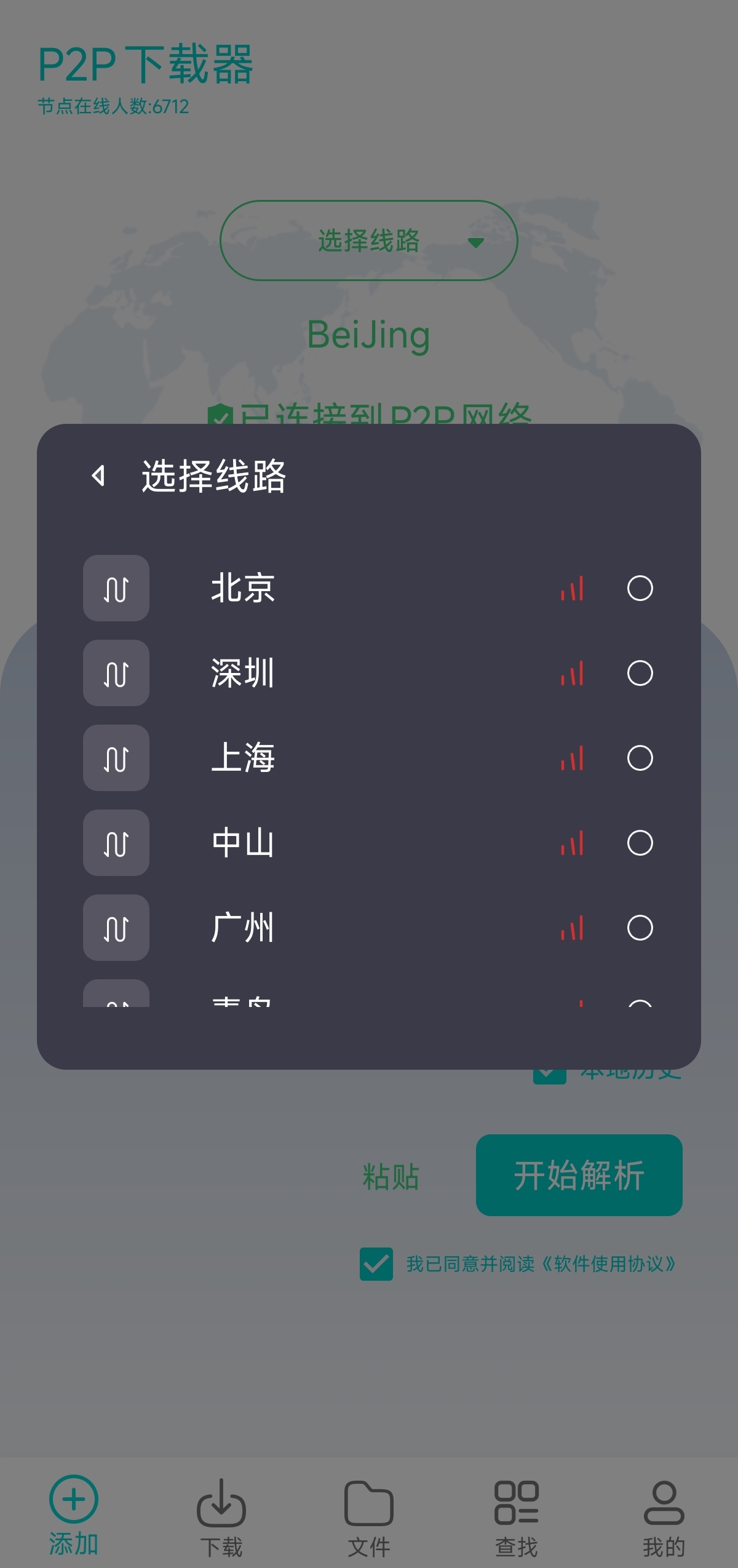 P2P下载器 1.4.9🚀解锁会员✨磁力下载✨不限速第4张插图 P2P下载器 1.4.9🚀解锁会员✨磁力下载✨不限速第4张插图