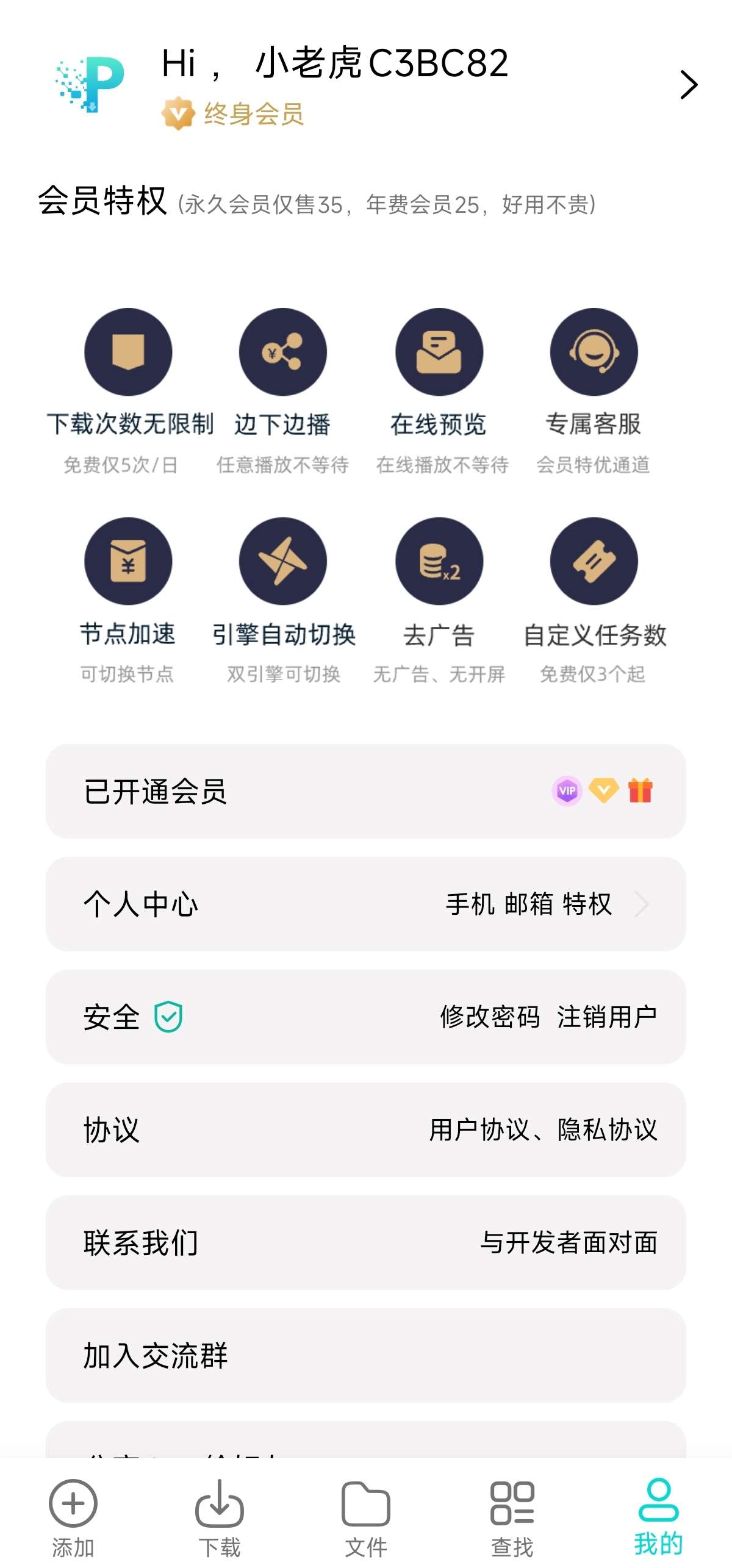 P2P下载器 1.4.9🚀解锁会员✨磁力下载✨不限速第5张插图 P2P下载器 1.4.9🚀解锁会员✨磁力下载✨不限速第5张插图