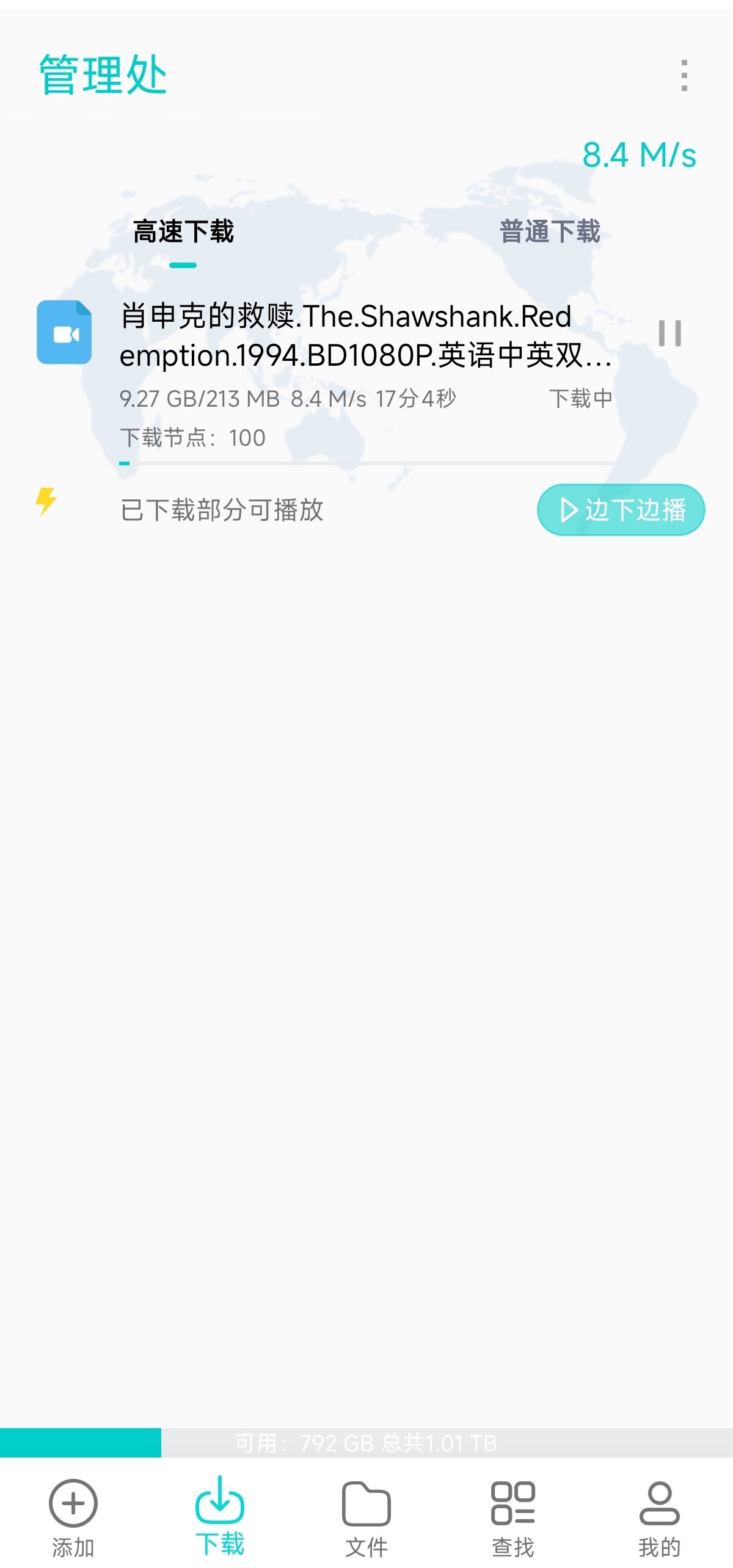 P2P下载器 1.4.9🚀解锁会员✨磁力下载✨不限速第6张插图 P2P下载器 1.4.9🚀解锁会员✨磁力下载✨不限速第6张插图