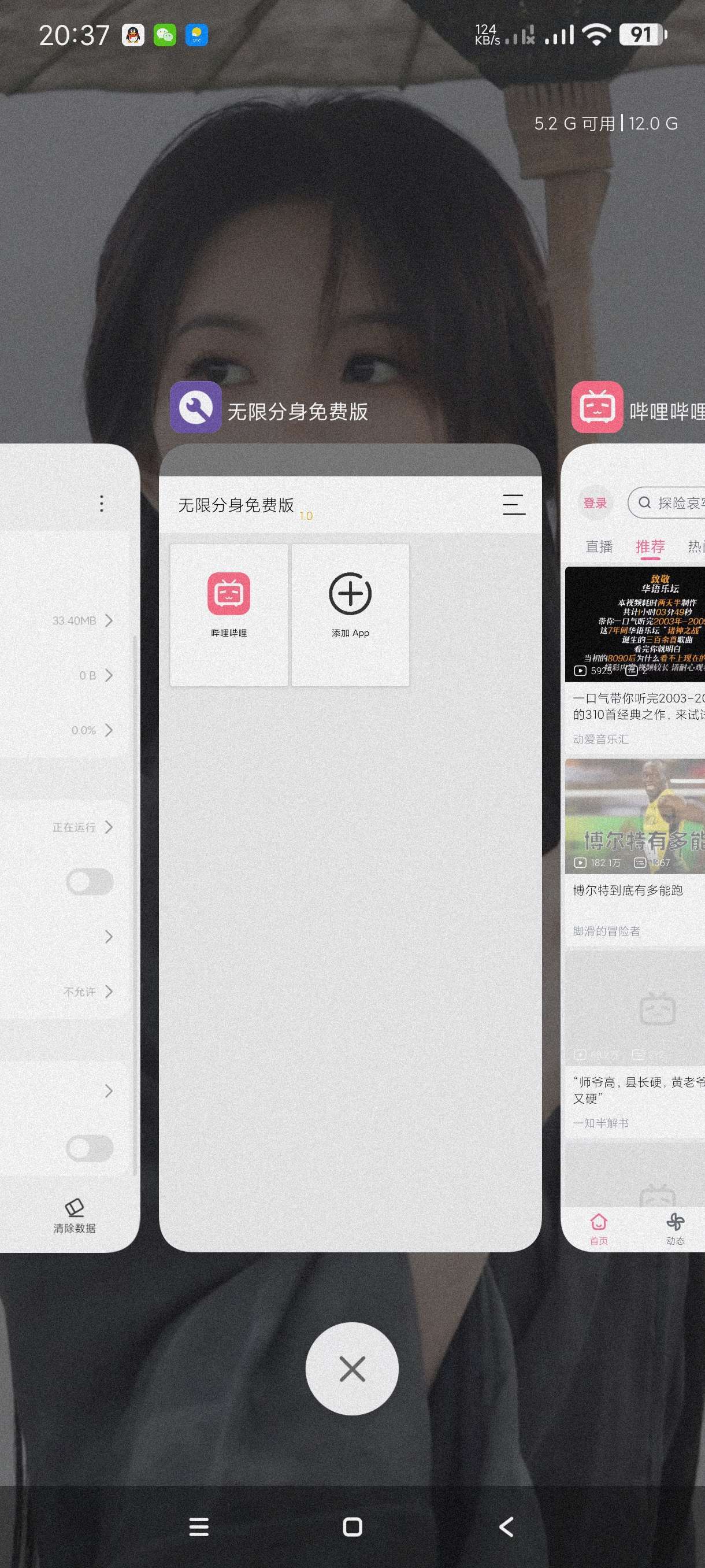 【合集】分身宝无限分身免费版天天音乐播放器第5张插图