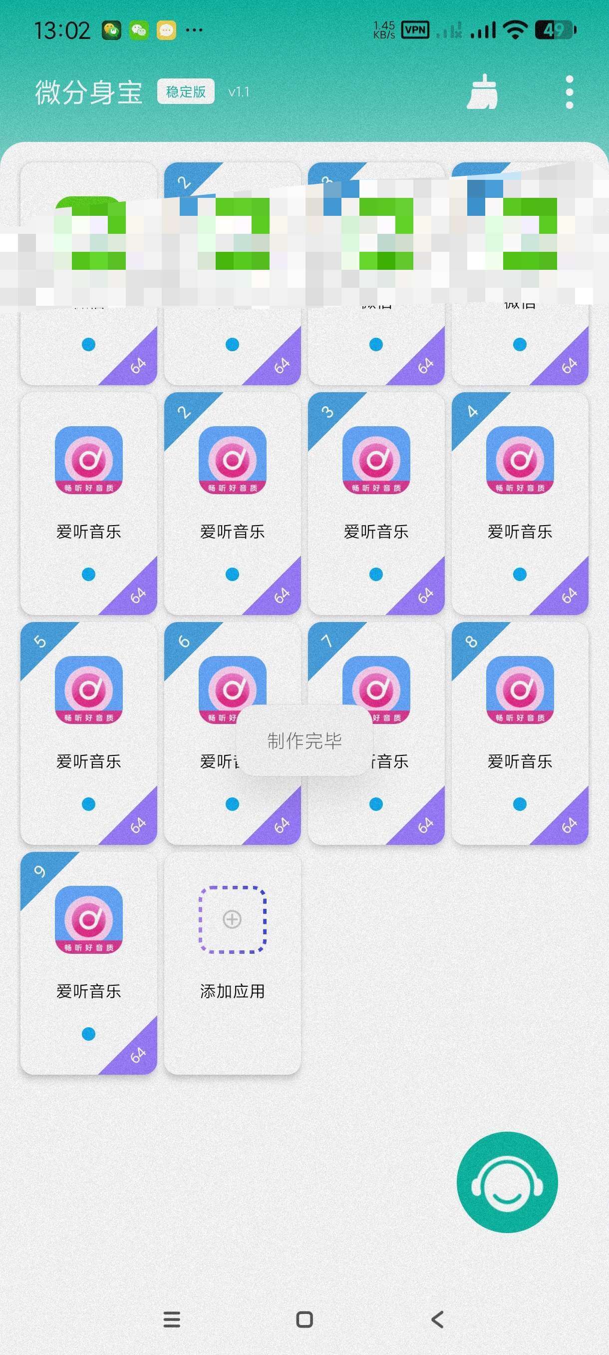 【合集】分身宝无限分身免费版天天音乐播放器第6张插图